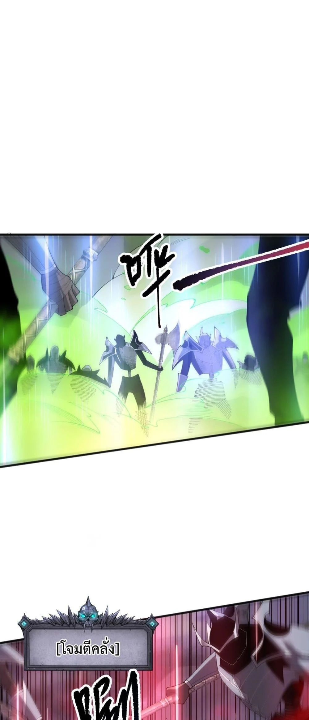 Disastrous Necromancer ราชันนักอัญเชิญวิญญาณ ตอนที่ 200 page 16