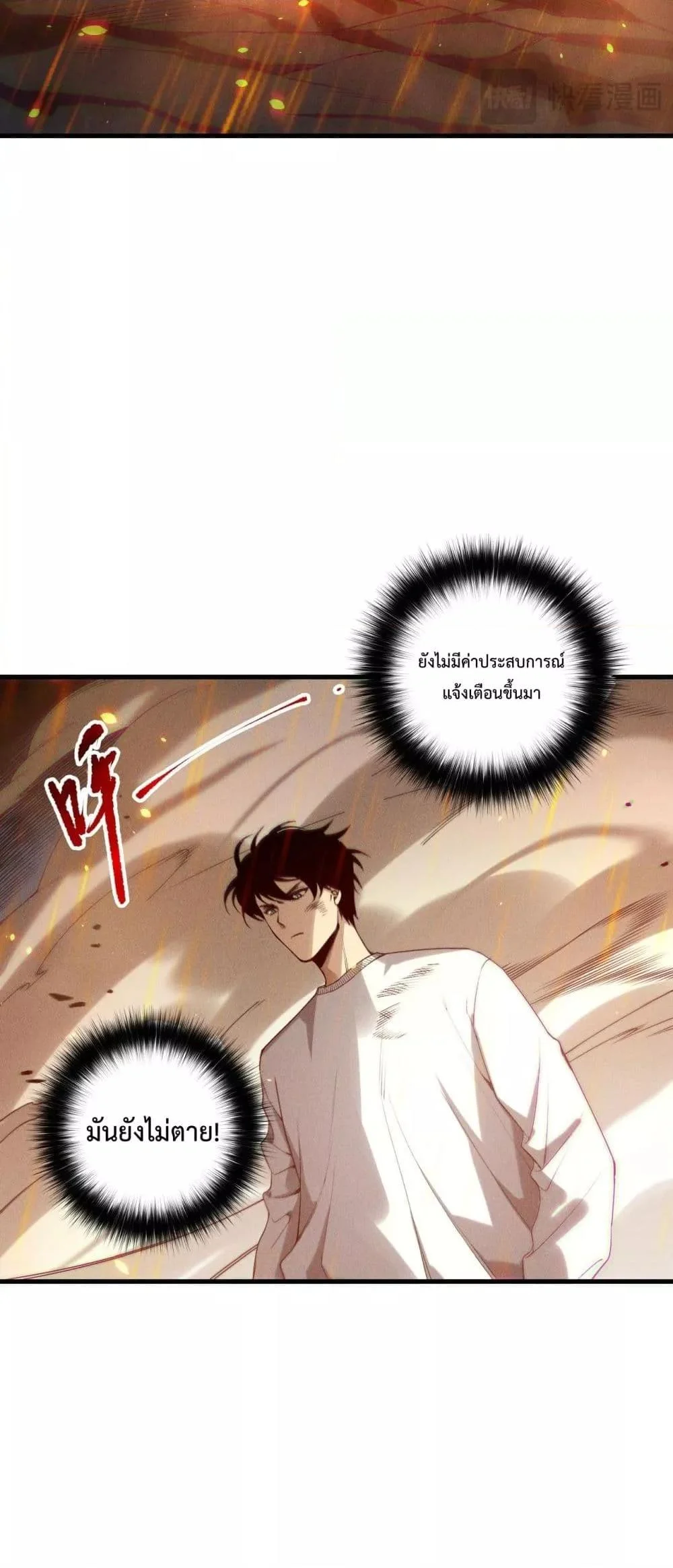 Disastrous Necromancer ราชันนักอัญเชิญวิญญาณ ตอนที่ 200 page 22