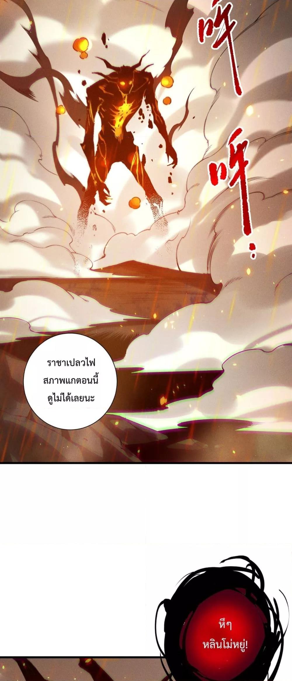 Disastrous Necromancer ราชันนักอัญเชิญวิญญาณ ตอนที่ 200 page 24