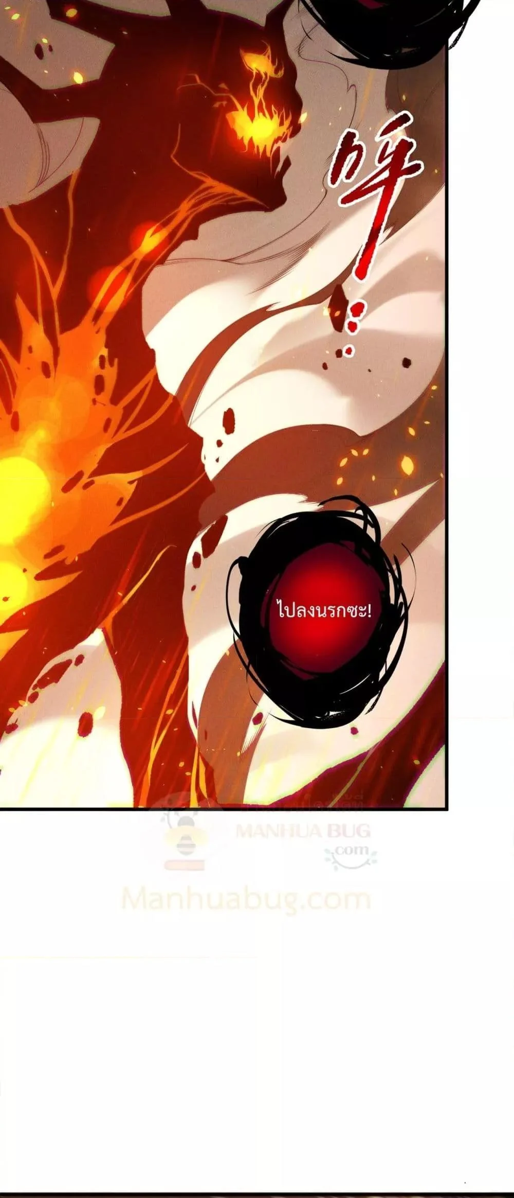 Disastrous Necromancer ราชันนักอัญเชิญวิญญาณ ตอนที่ 200 page 25