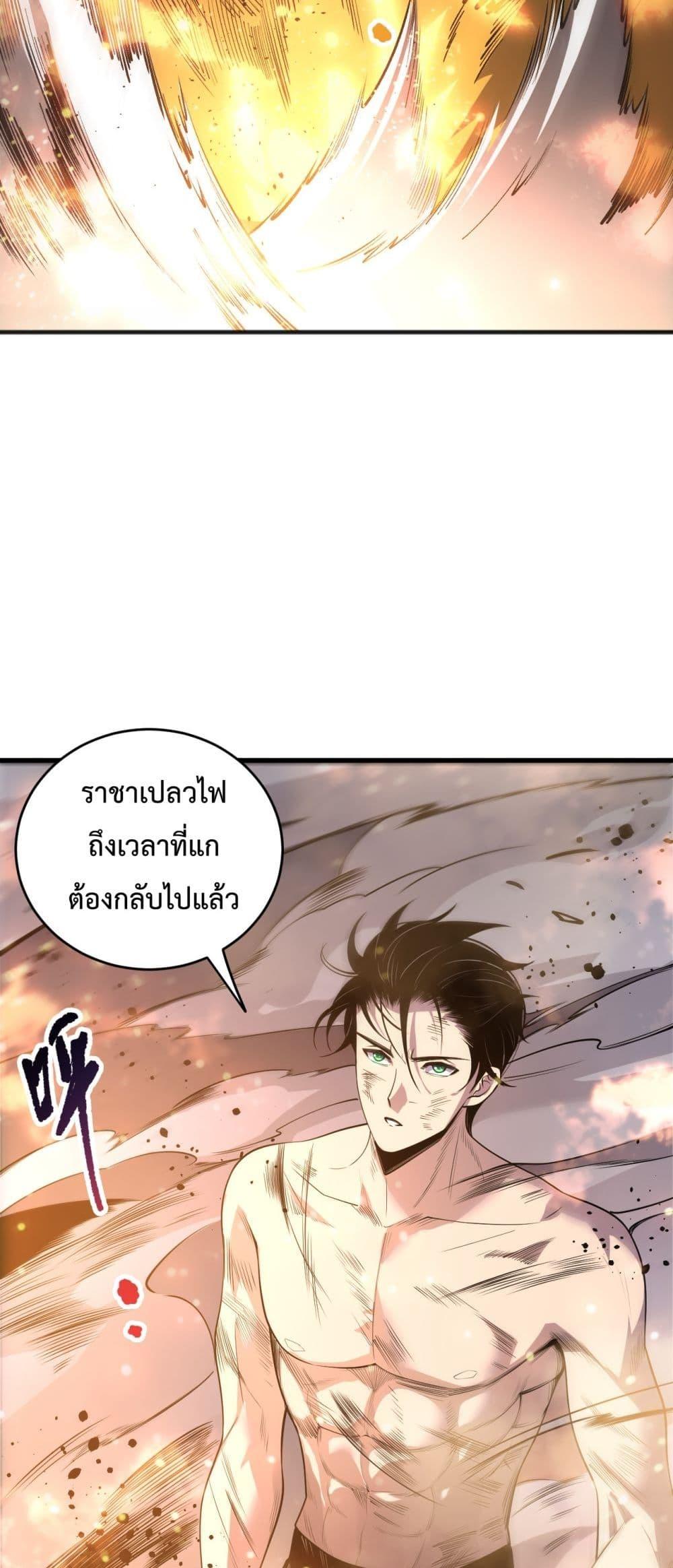 Disastrous Necromancer ราชันนักอัญเชิญวิญญาณ ตอนที่ 200 page 31