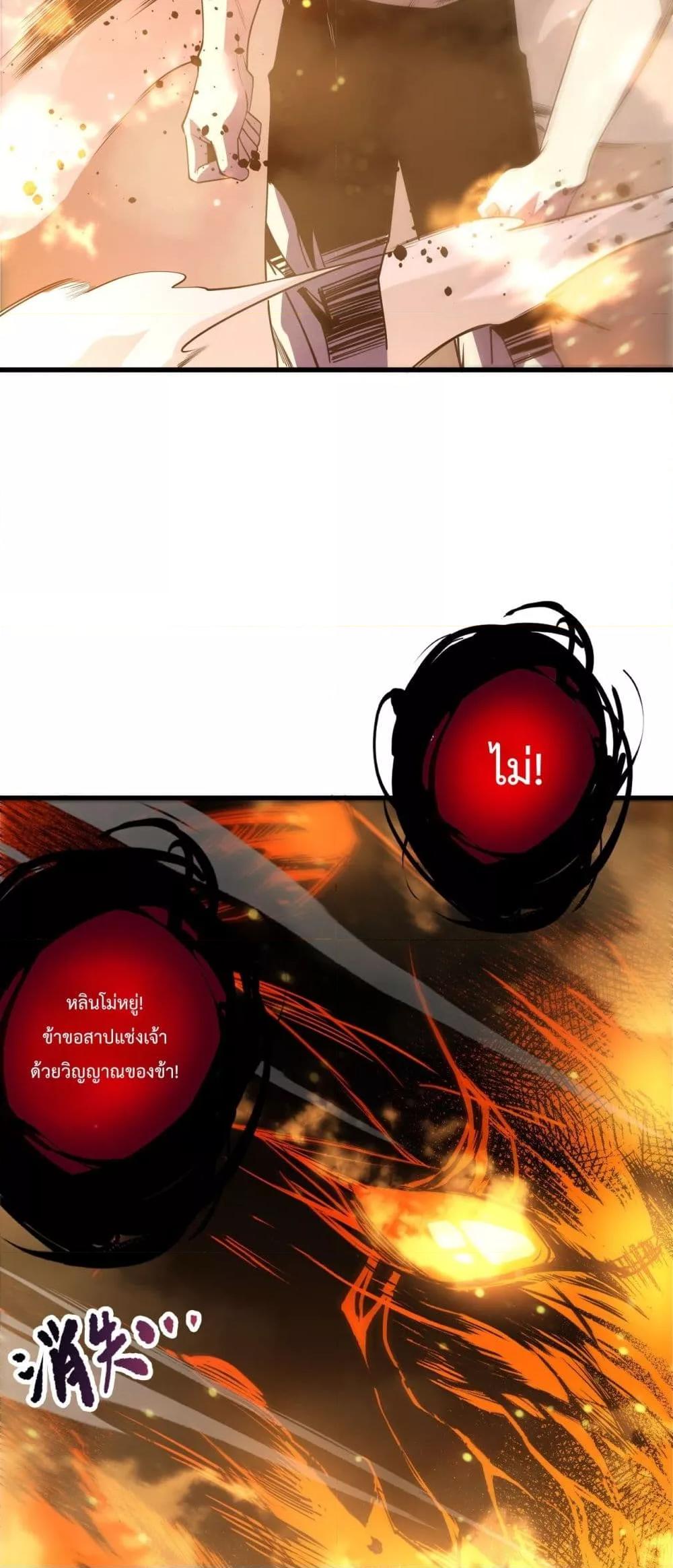 Disastrous Necromancer ราชันนักอัญเชิญวิญญาณ ตอนที่ 200 page 32