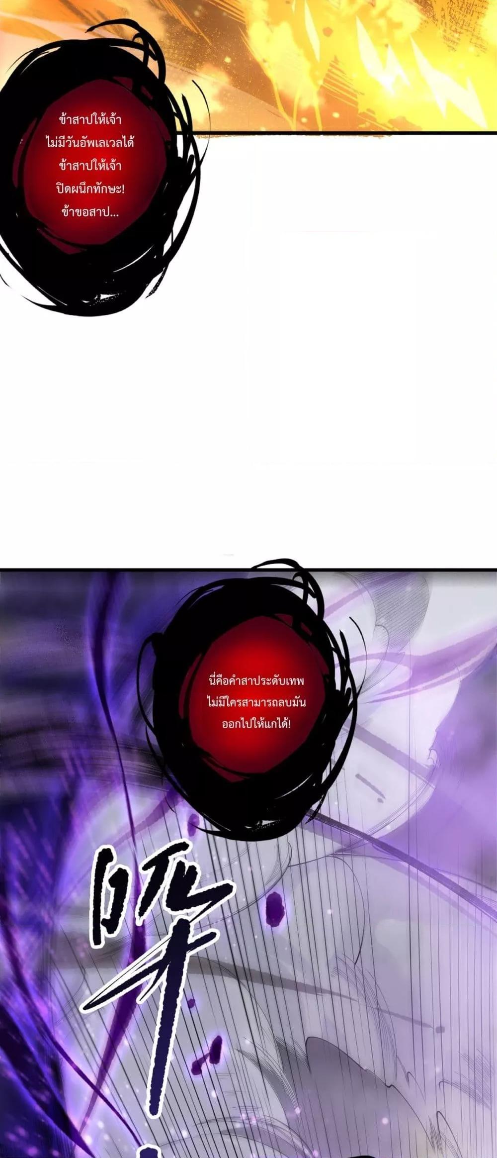 Disastrous Necromancer ราชันนักอัญเชิญวิญญาณ ตอนที่ 200 page 33