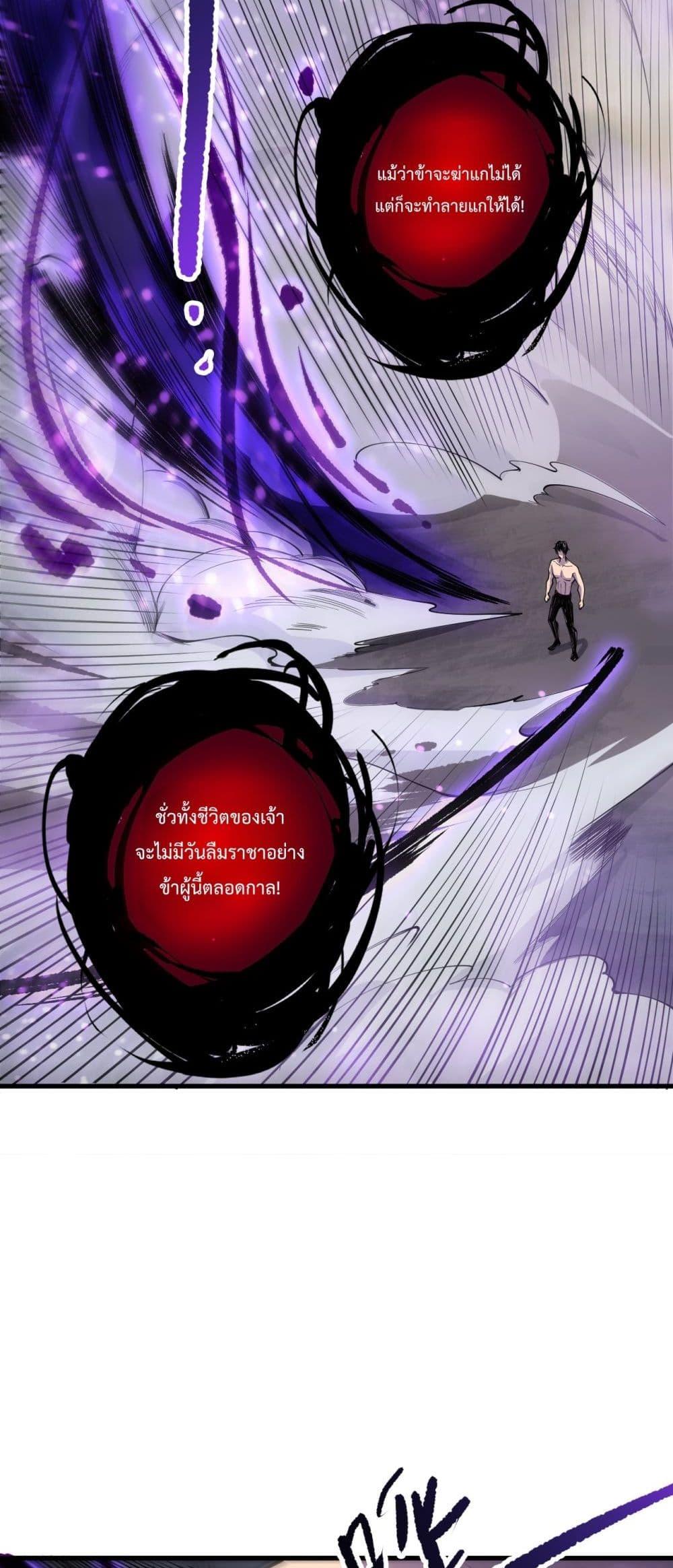 Disastrous Necromancer ราชันนักอัญเชิญวิญญาณ ตอนที่ 200 page 34