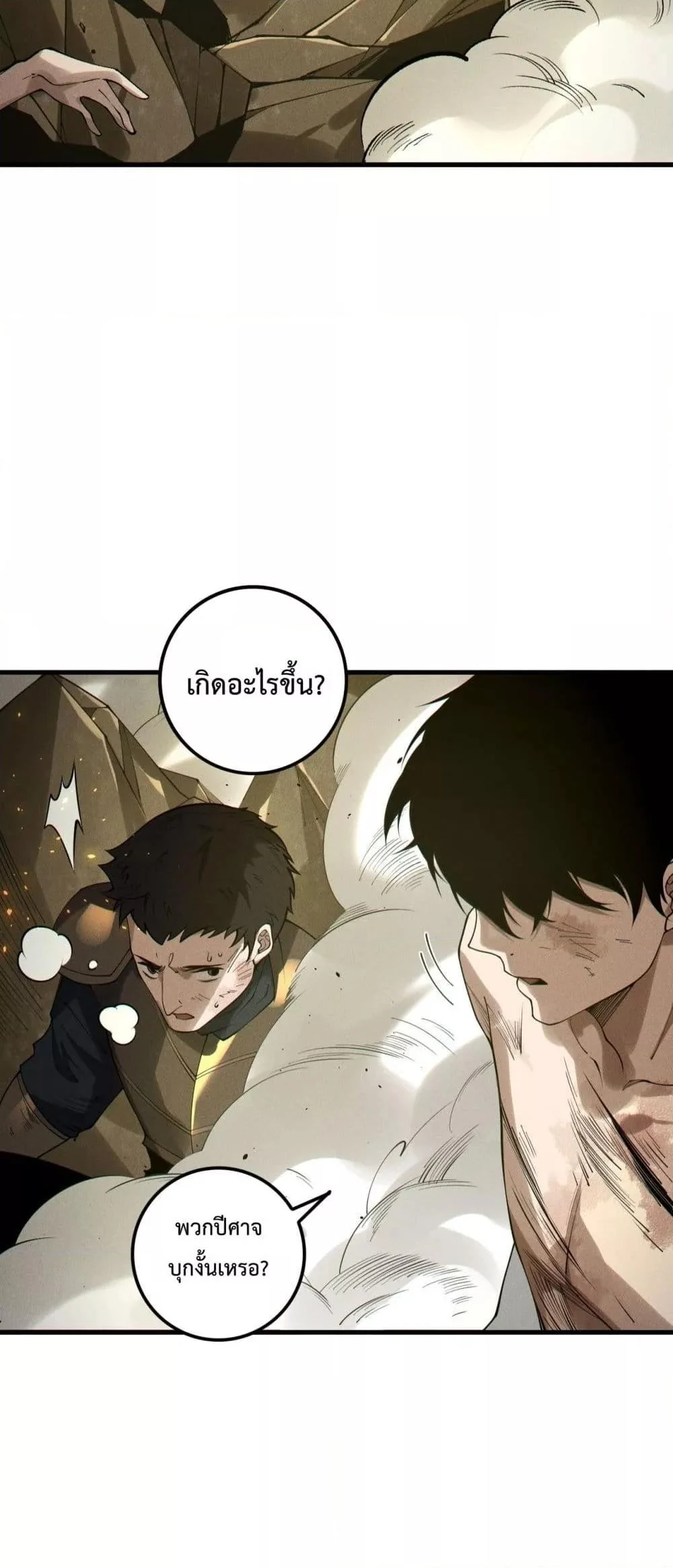 Disastrous Necromancer ราชันนักอัญเชิญวิญญาณ ตอนที่ 200 page 43