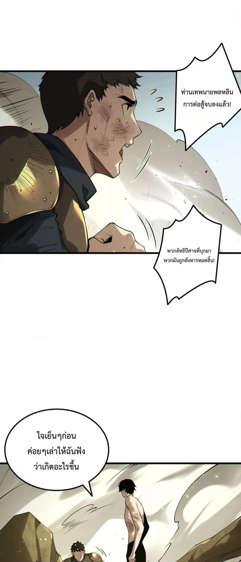 Disastrous Necromancer ราชันนักอัญเชิญวิญญาณ ตอนที่ 200 page 44