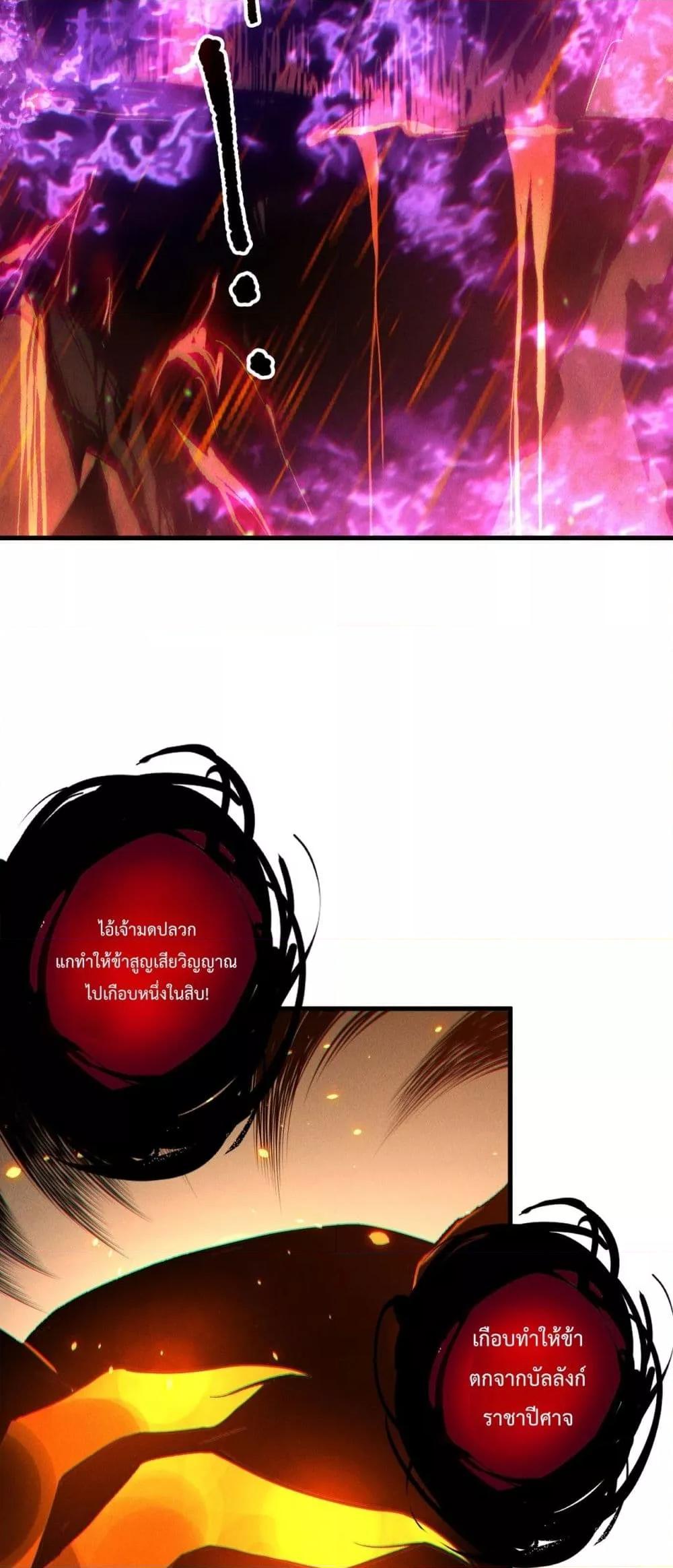 Disastrous Necromancer ราชันนักอัญเชิญวิญญาณ ตอนที่ 200 page 48