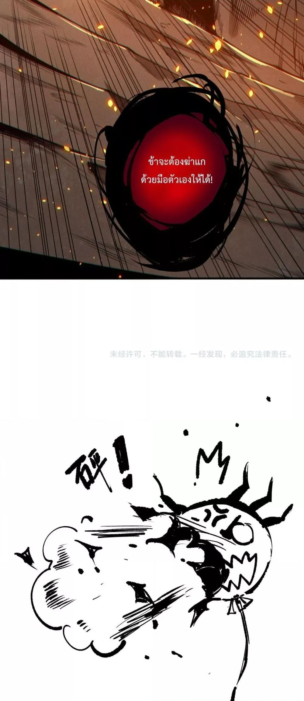 Disastrous Necromancer ราชันนักอัญเชิญวิญญาณ ตอนที่ 200 page 50