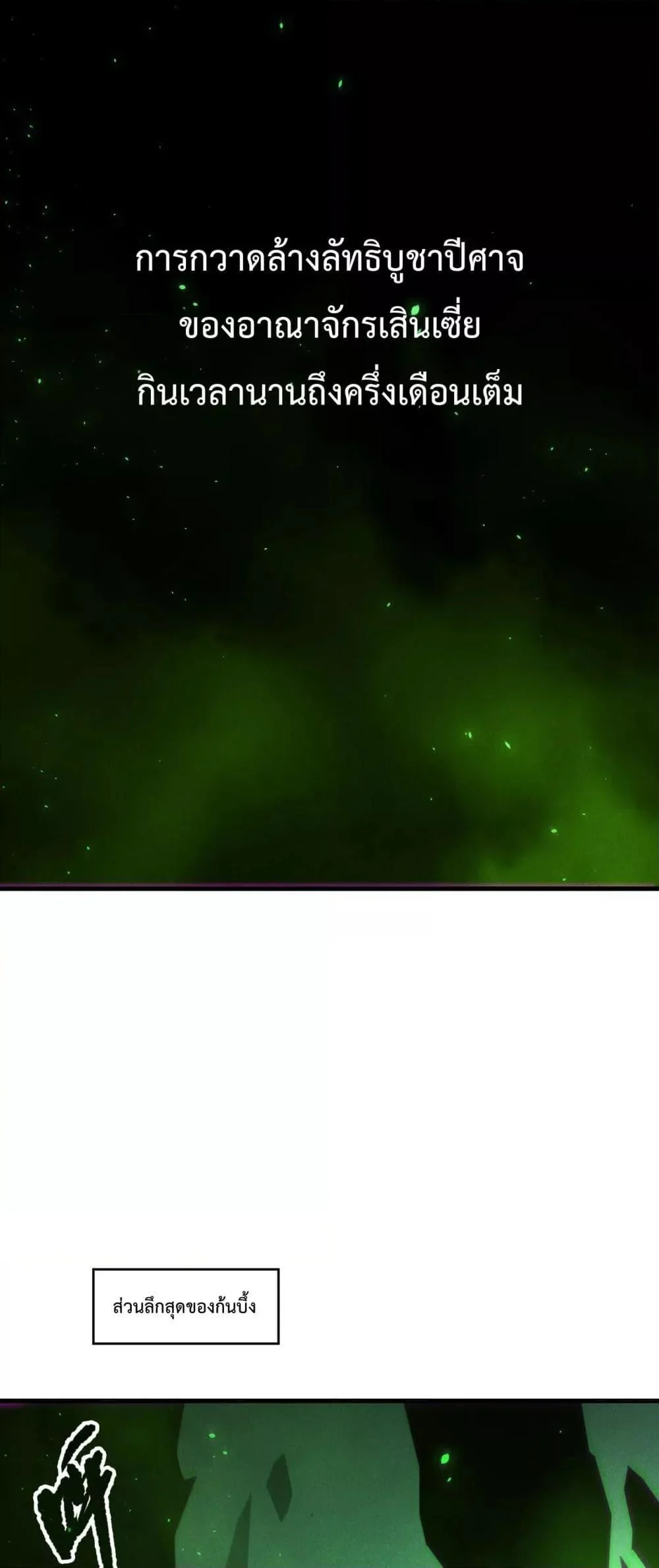 Disastrous Necromancer ราชันนักอัญเชิญวิญญาณ ตอนที่ 201 page 1