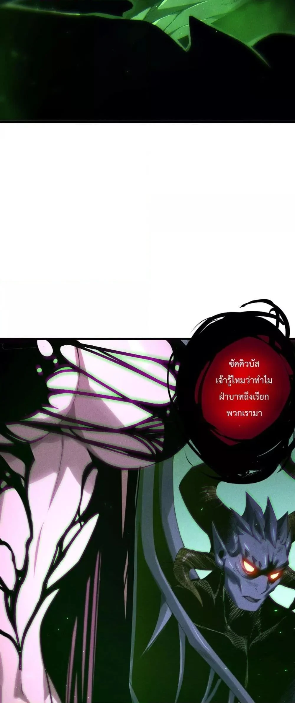 Disastrous Necromancer ราชันนักอัญเชิญวิญญาณ ตอนที่ 201 page 4