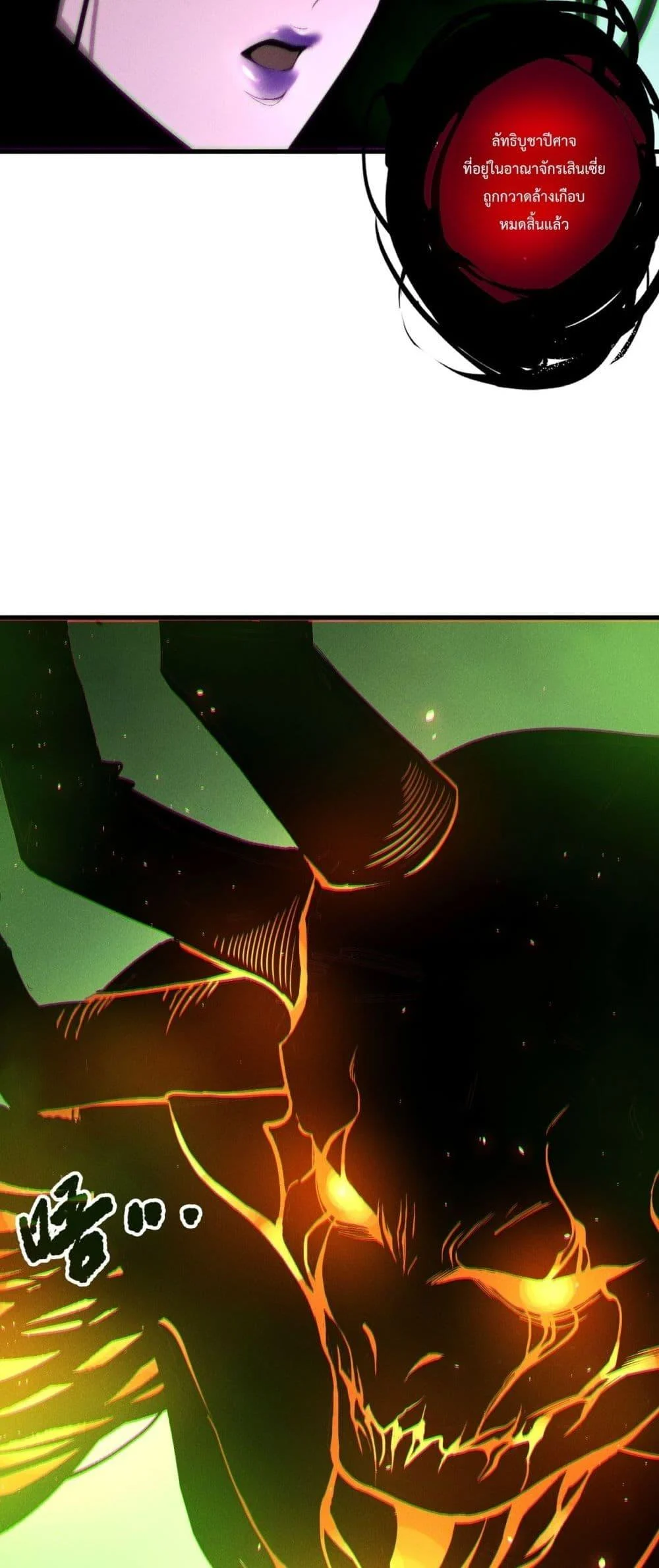 Disastrous Necromancer ราชันนักอัญเชิญวิญญาณ ตอนที่ 201 page 6