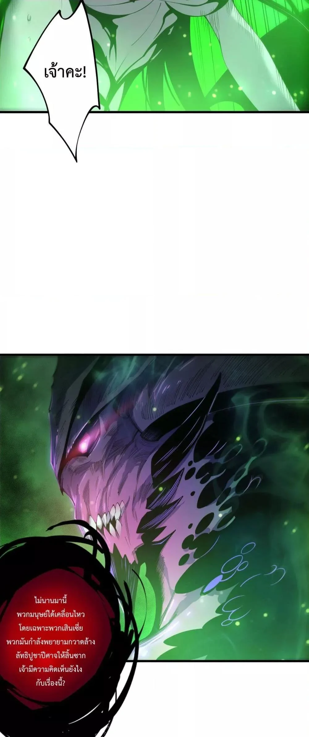 Disastrous Necromancer ราชันนักอัญเชิญวิญญาณ ตอนที่ 201 page 17