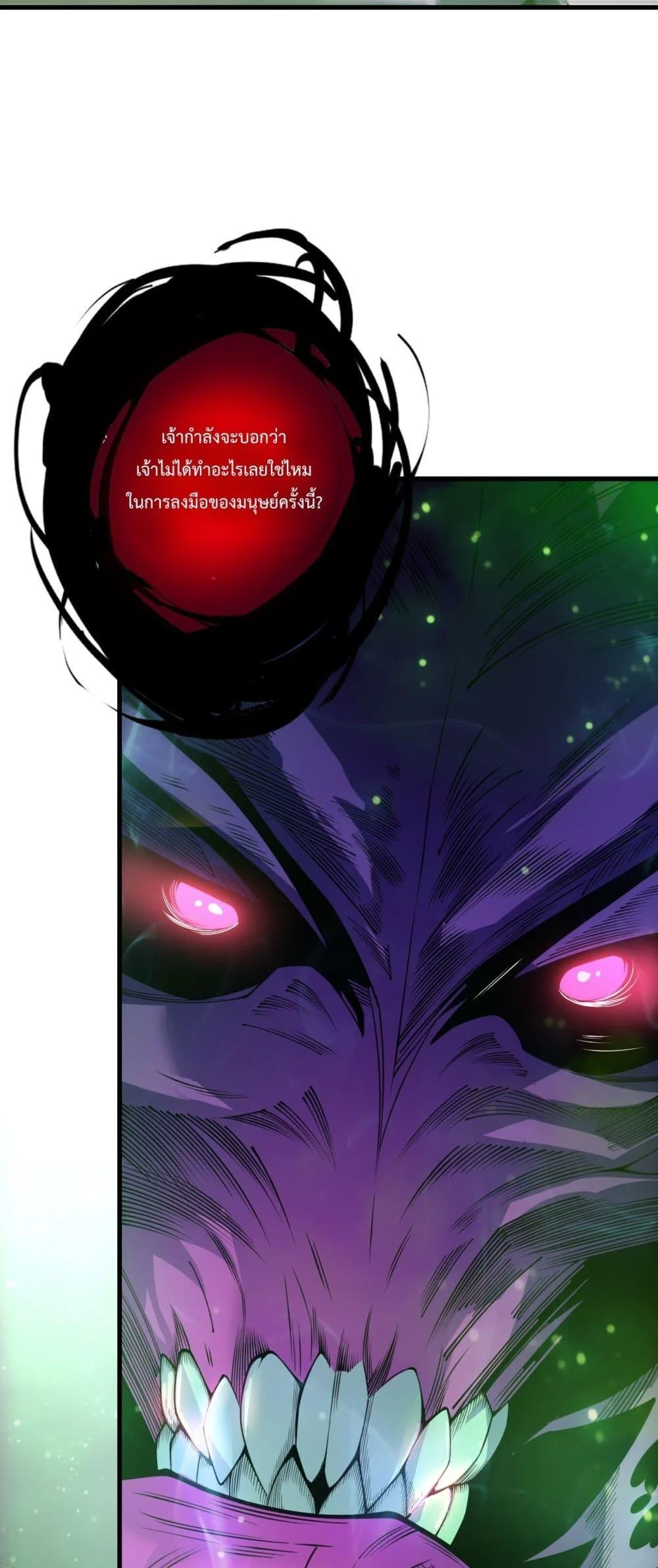Disastrous Necromancer ราชันนักอัญเชิญวิญญาณ ตอนที่ 201 page 19