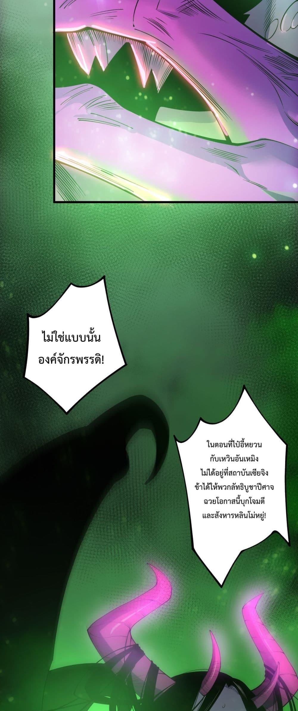 Disastrous Necromancer ราชันนักอัญเชิญวิญญาณ ตอนที่ 201 page 20