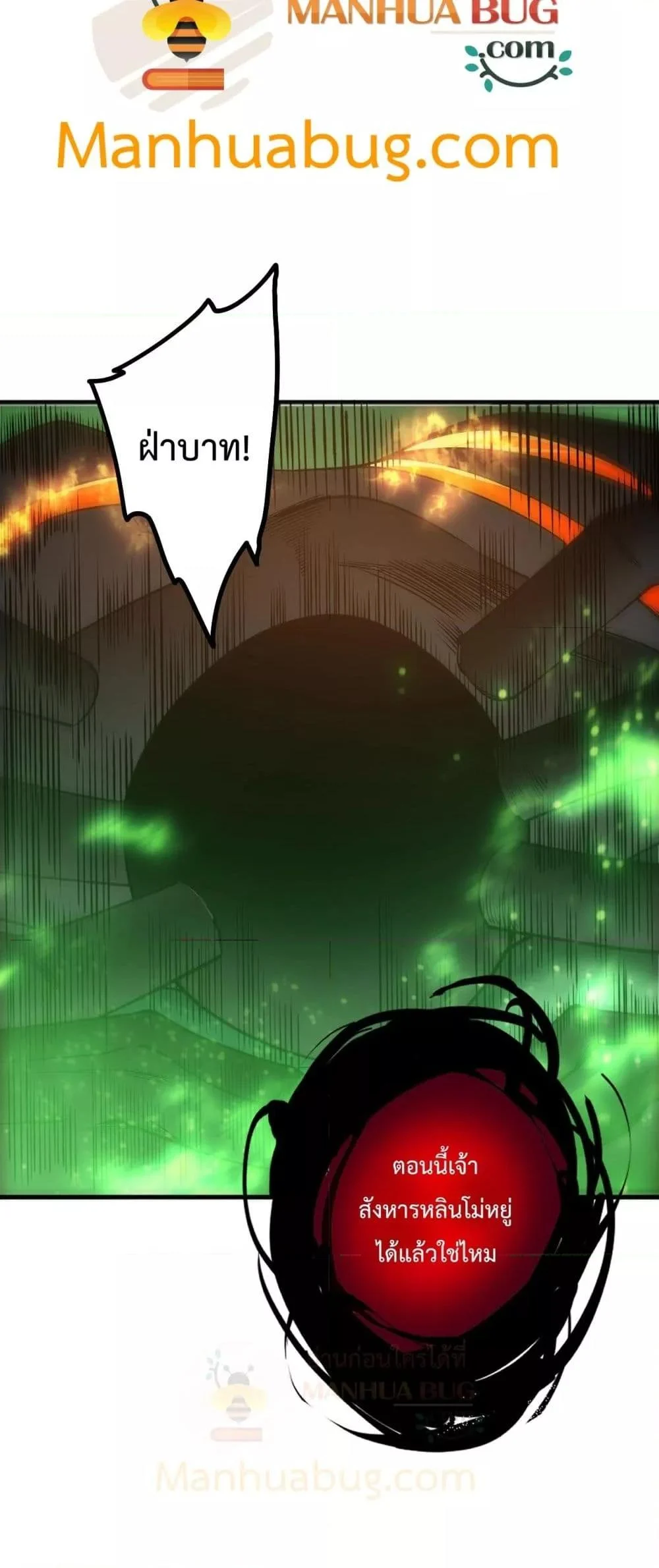 Disastrous Necromancer ราชันนักอัญเชิญวิญญาณ ตอนที่ 201 page 24