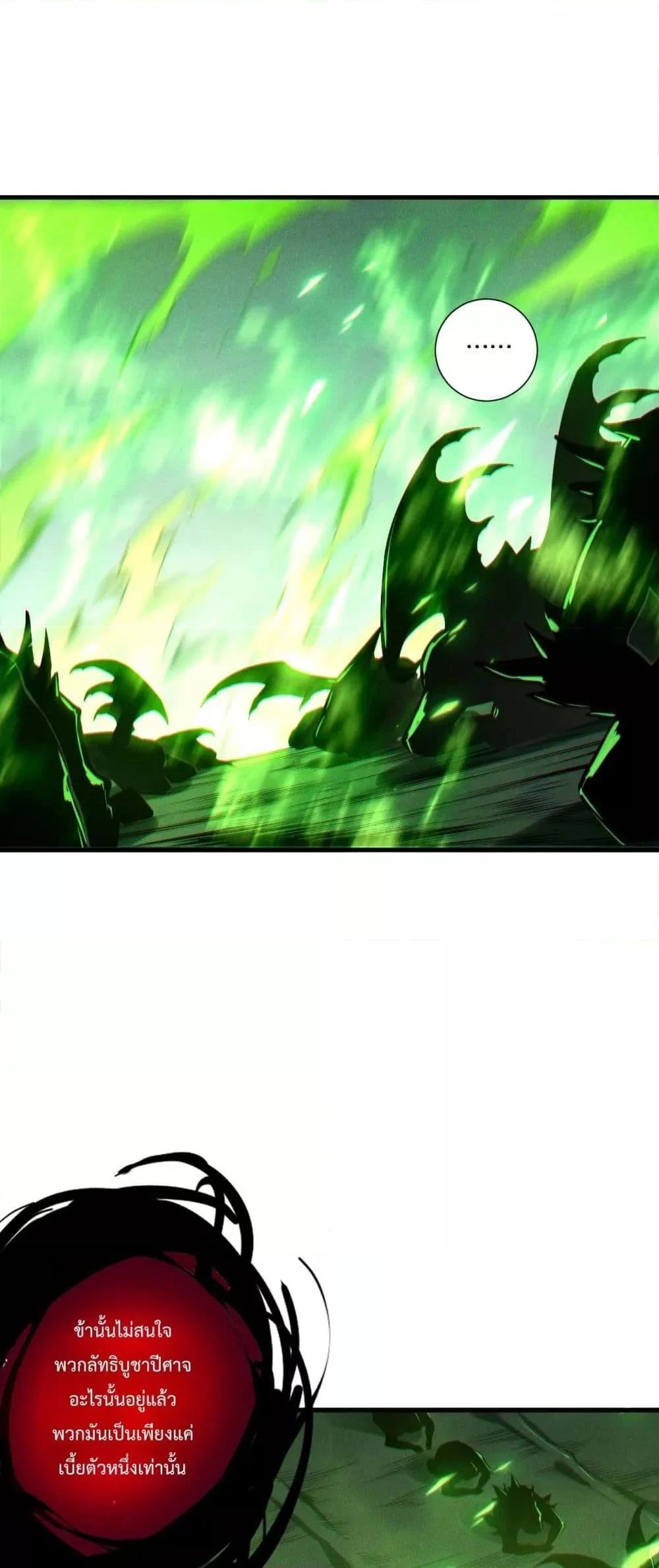 Disastrous Necromancer ราชันนักอัญเชิญวิญญาณ ตอนที่ 201 page 28