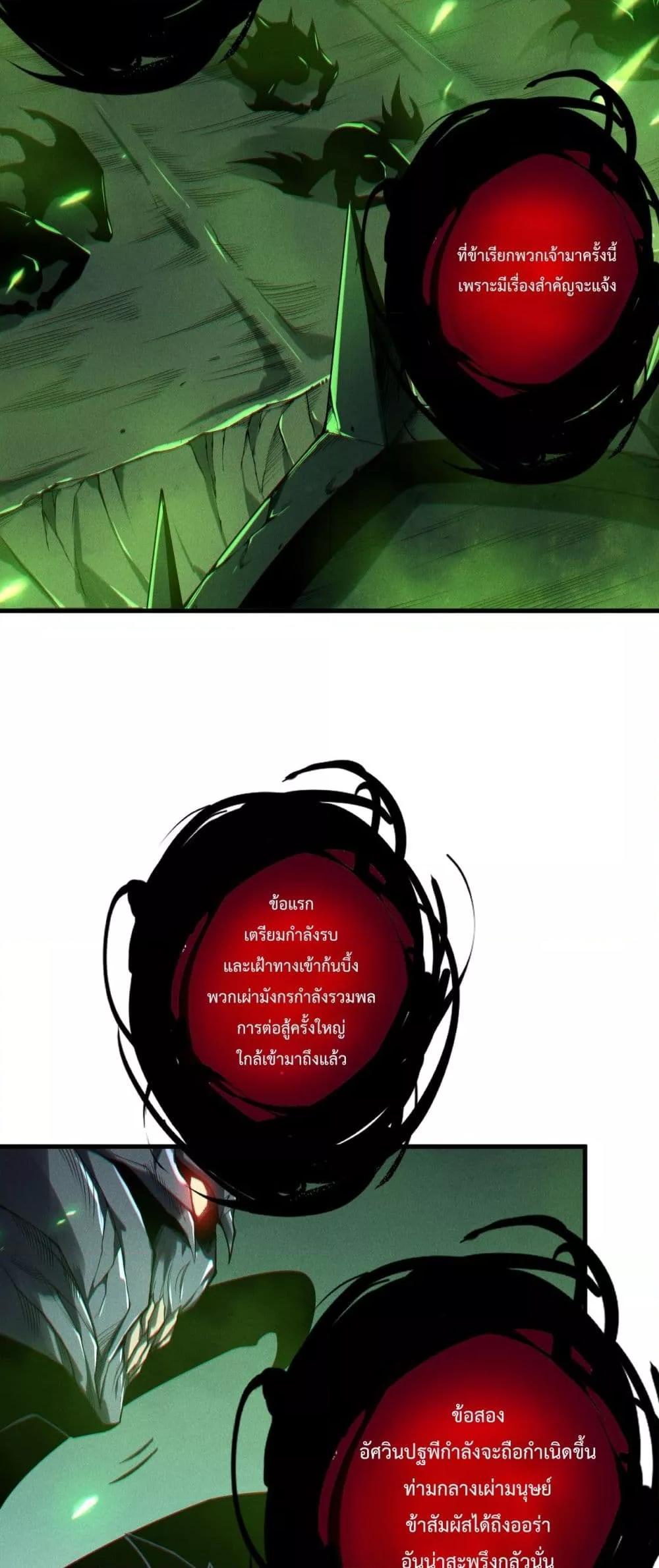 Disastrous Necromancer ราชันนักอัญเชิญวิญญาณ ตอนที่ 201 page 29