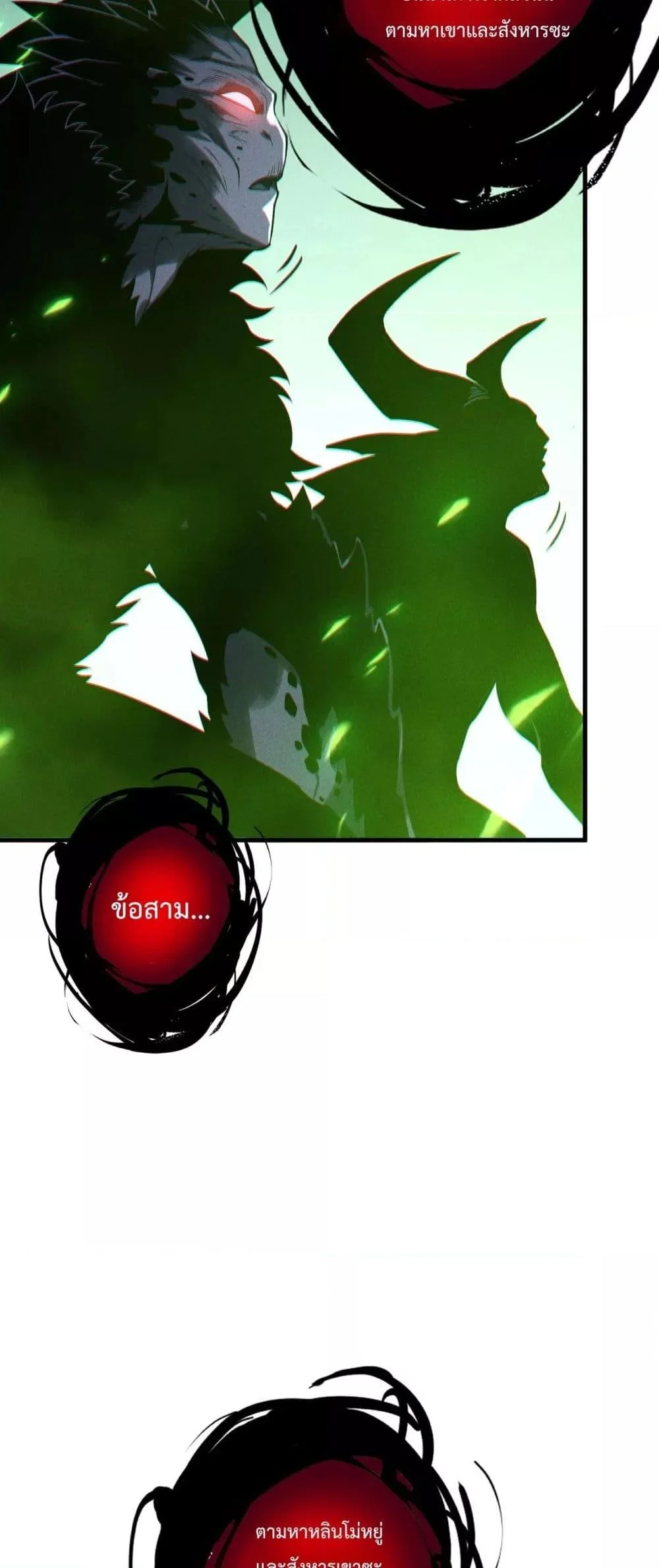 Disastrous Necromancer ราชันนักอัญเชิญวิญญาณ ตอนที่ 201 page 30