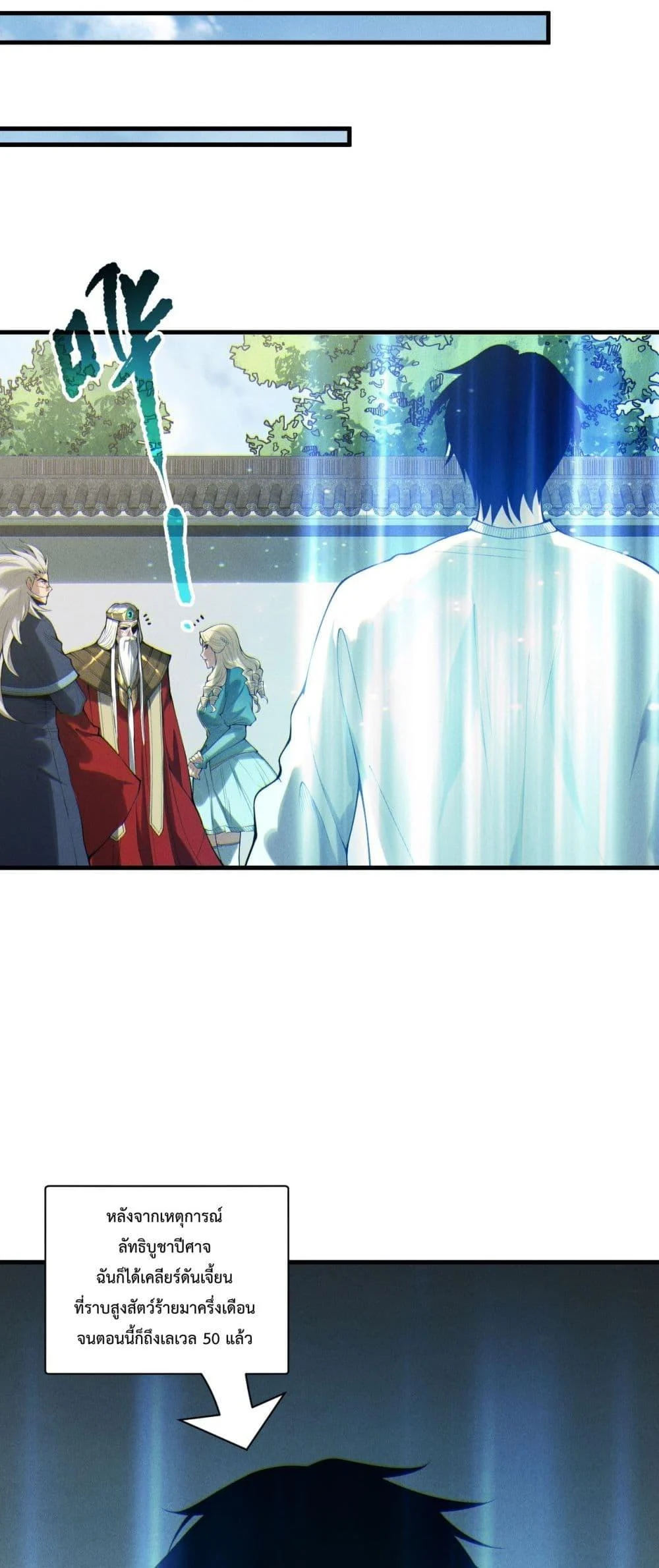 Disastrous Necromancer ราชันนักอัญเชิญวิญญาณ ตอนที่ 201 page 32