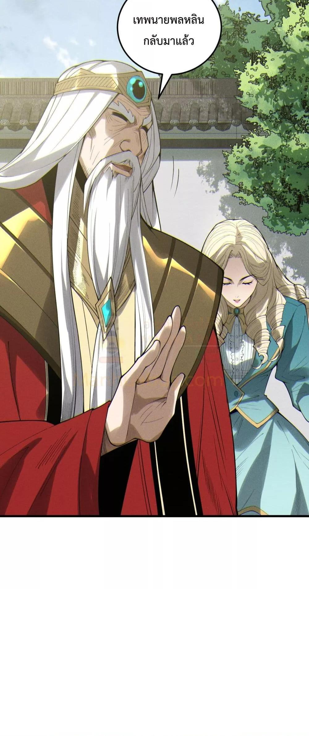 Disastrous Necromancer ราชันนักอัญเชิญวิญญาณ ตอนที่ 201 page 34