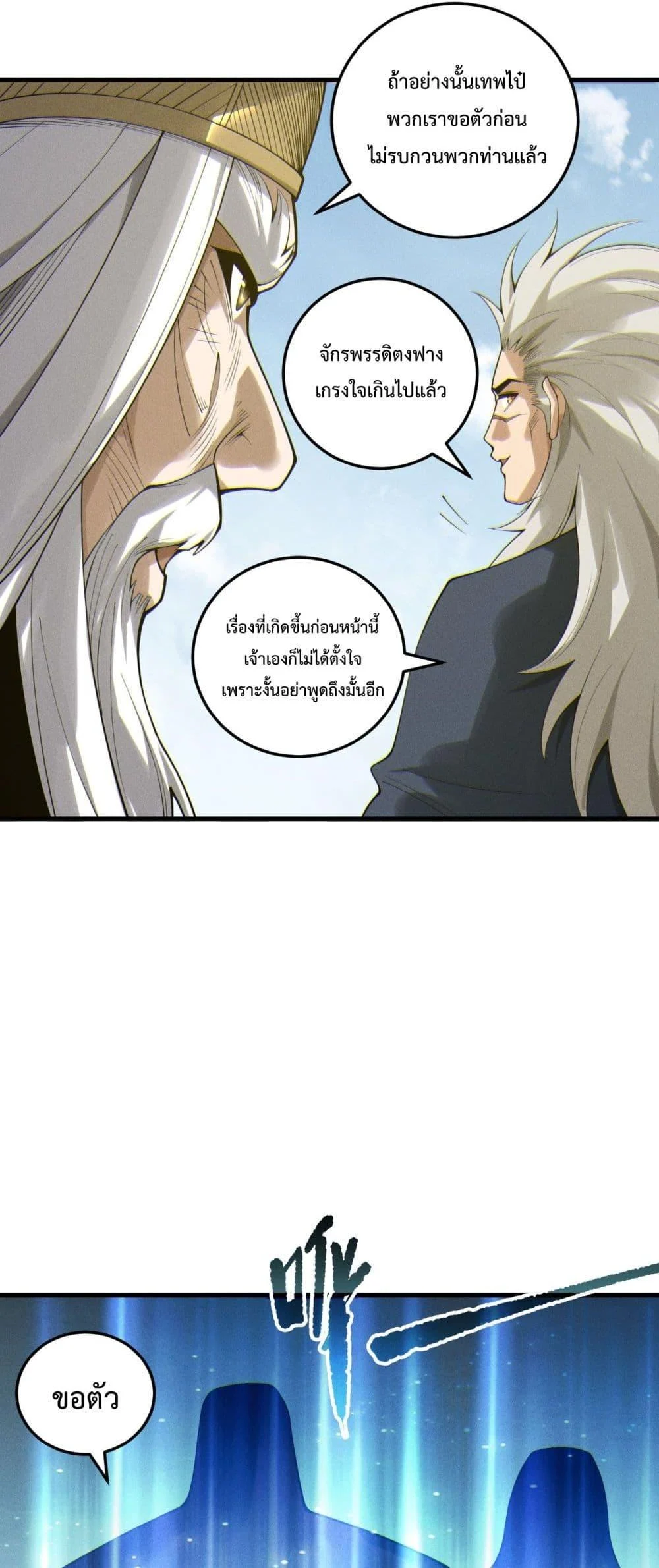 Disastrous Necromancer ราชันนักอัญเชิญวิญญาณ ตอนที่ 201 page 35