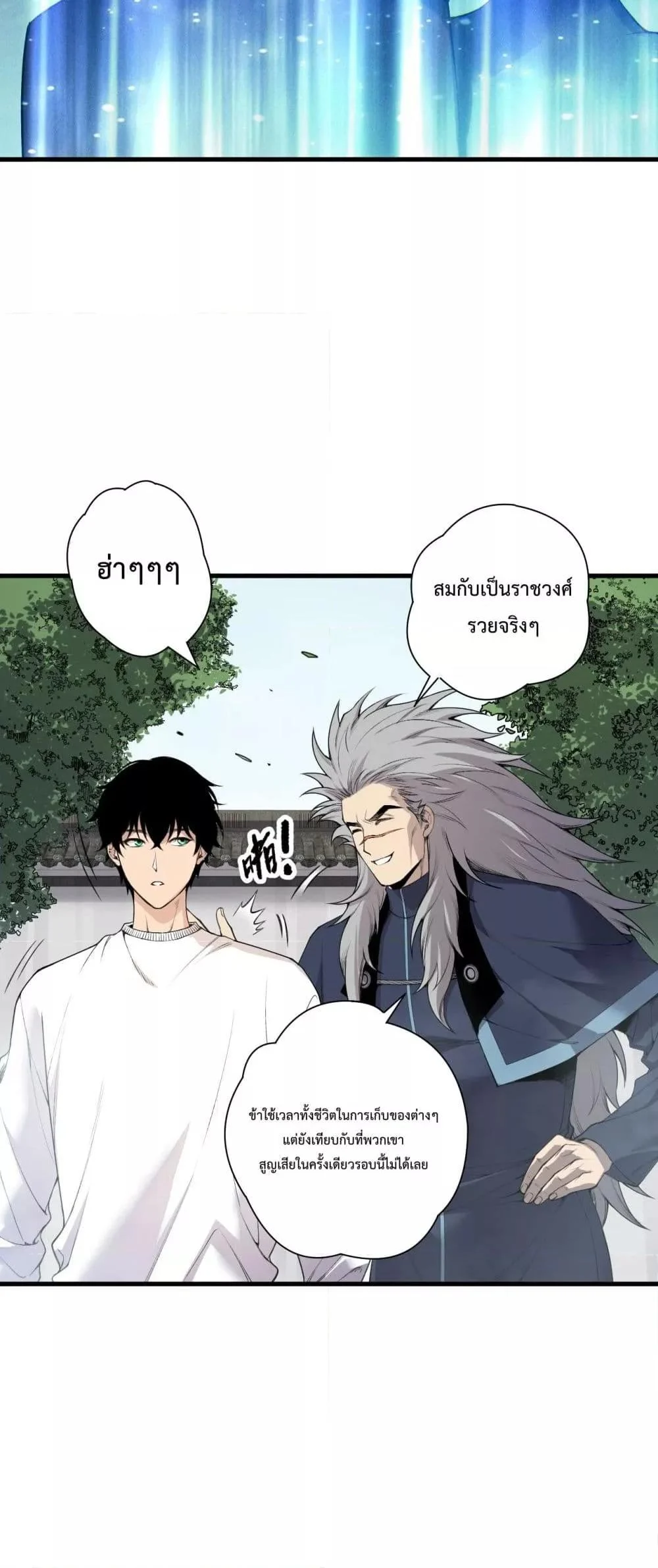 Disastrous Necromancer ราชันนักอัญเชิญวิญญาณ ตอนที่ 201 page 36