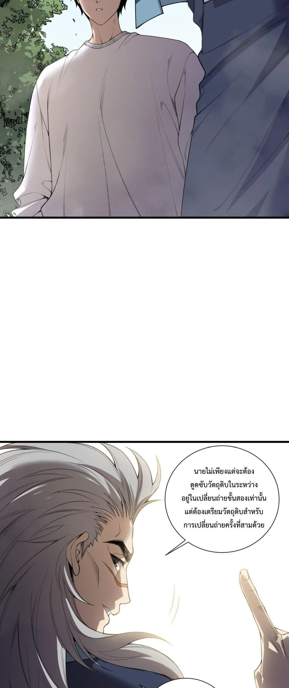 Disastrous Necromancer ราชันนักอัญเชิญวิญญาณ ตอนที่ 201 page 39