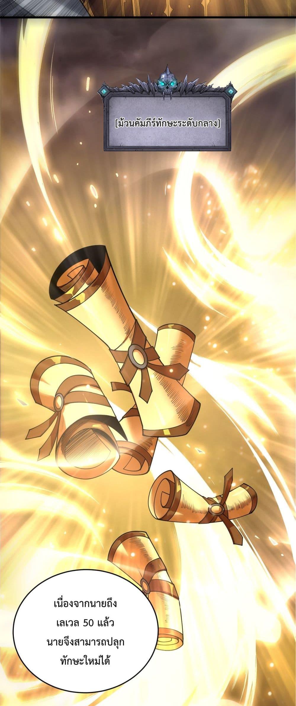 Disastrous Necromancer ราชันนักอัญเชิญวิญญาณ ตอนที่ 201 page 41