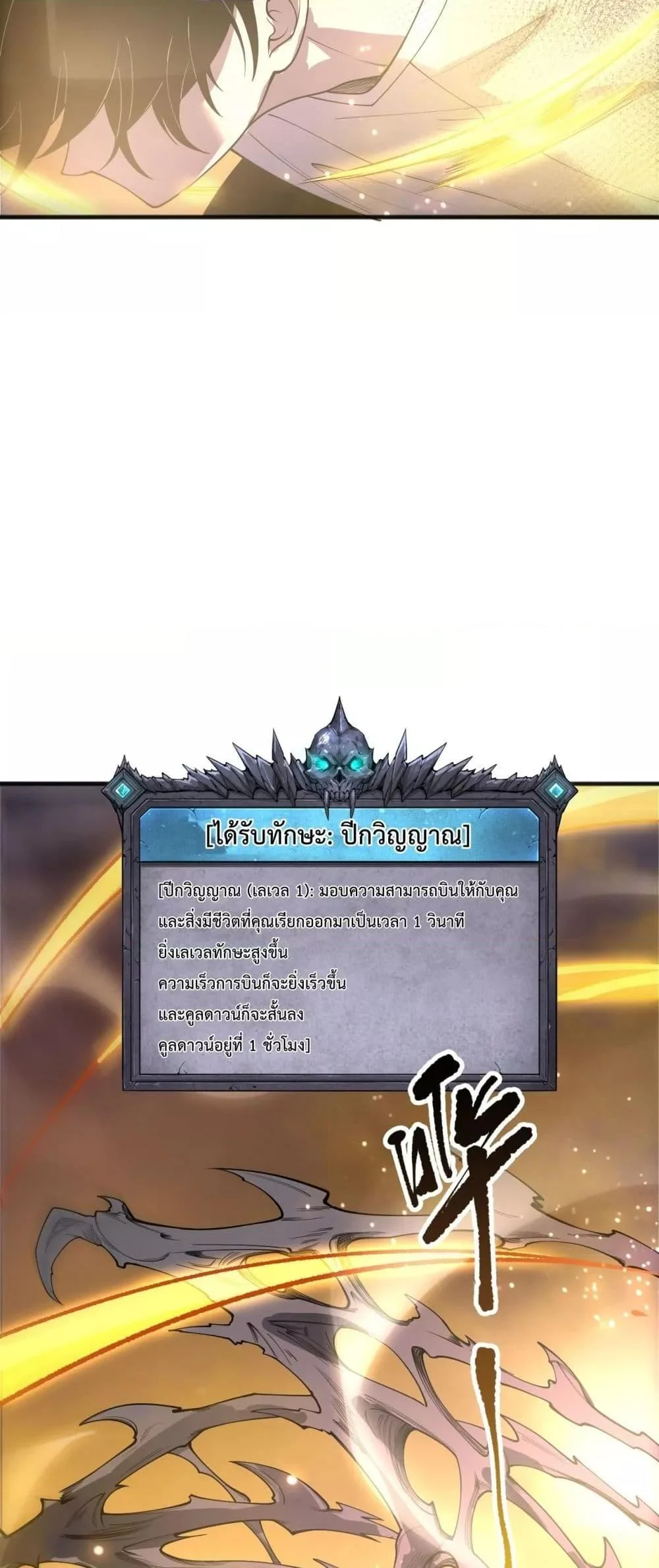 Disastrous Necromancer ราชันนักอัญเชิญวิญญาณ ตอนที่ 201 page 44