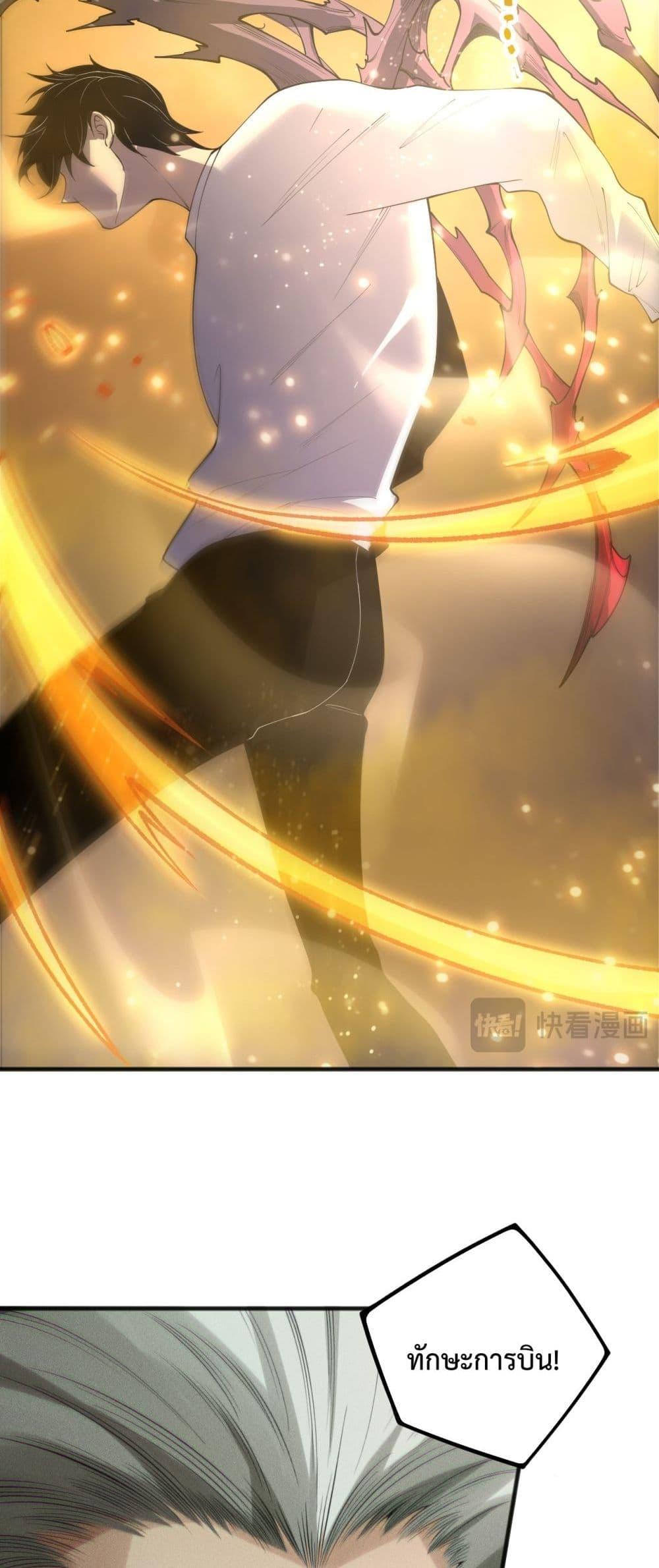 Disastrous Necromancer ราชันนักอัญเชิญวิญญาณ ตอนที่ 201 page 45