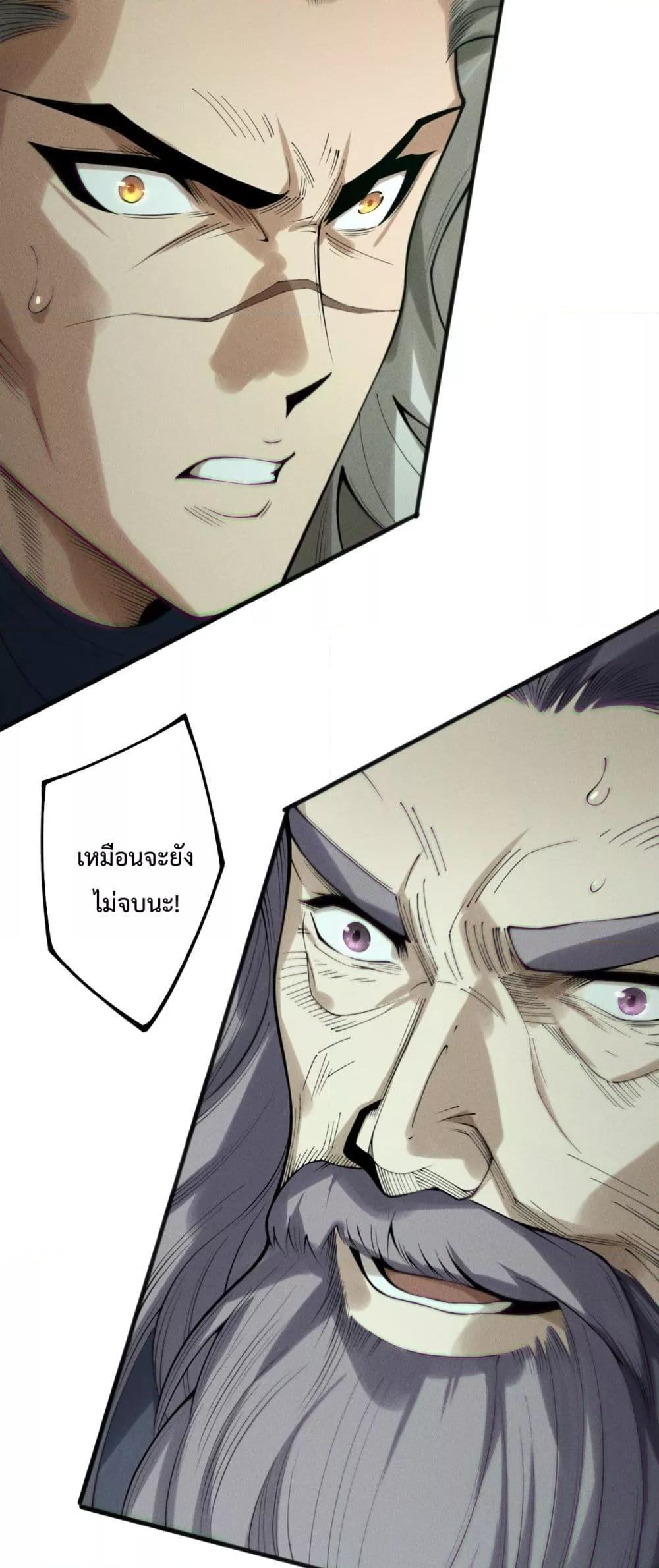 Disastrous Necromancer ราชันนักอัญเชิญวิญญาณ ตอนที่ 201 page 46
