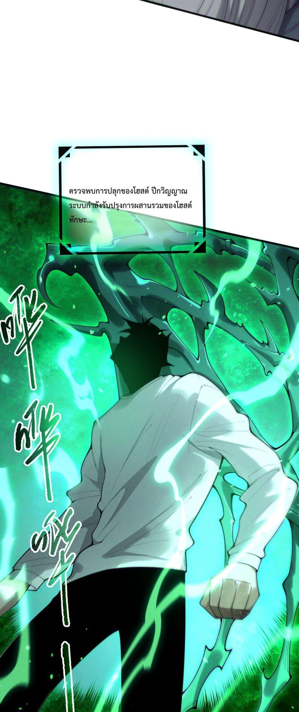 Disastrous Necromancer ราชันนักอัญเชิญวิญญาณ ตอนที่ 201 page 47