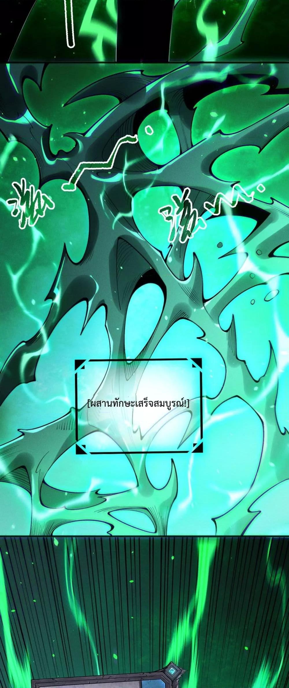 Disastrous Necromancer ราชันนักอัญเชิญวิญญาณ ตอนที่ 201 page 48