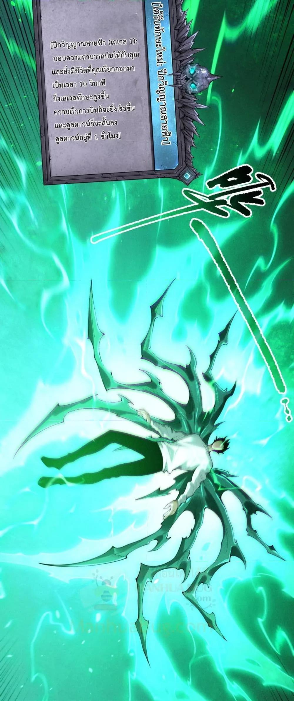 Disastrous Necromancer ราชันนักอัญเชิญวิญญาณ ตอนที่ 201 page 49