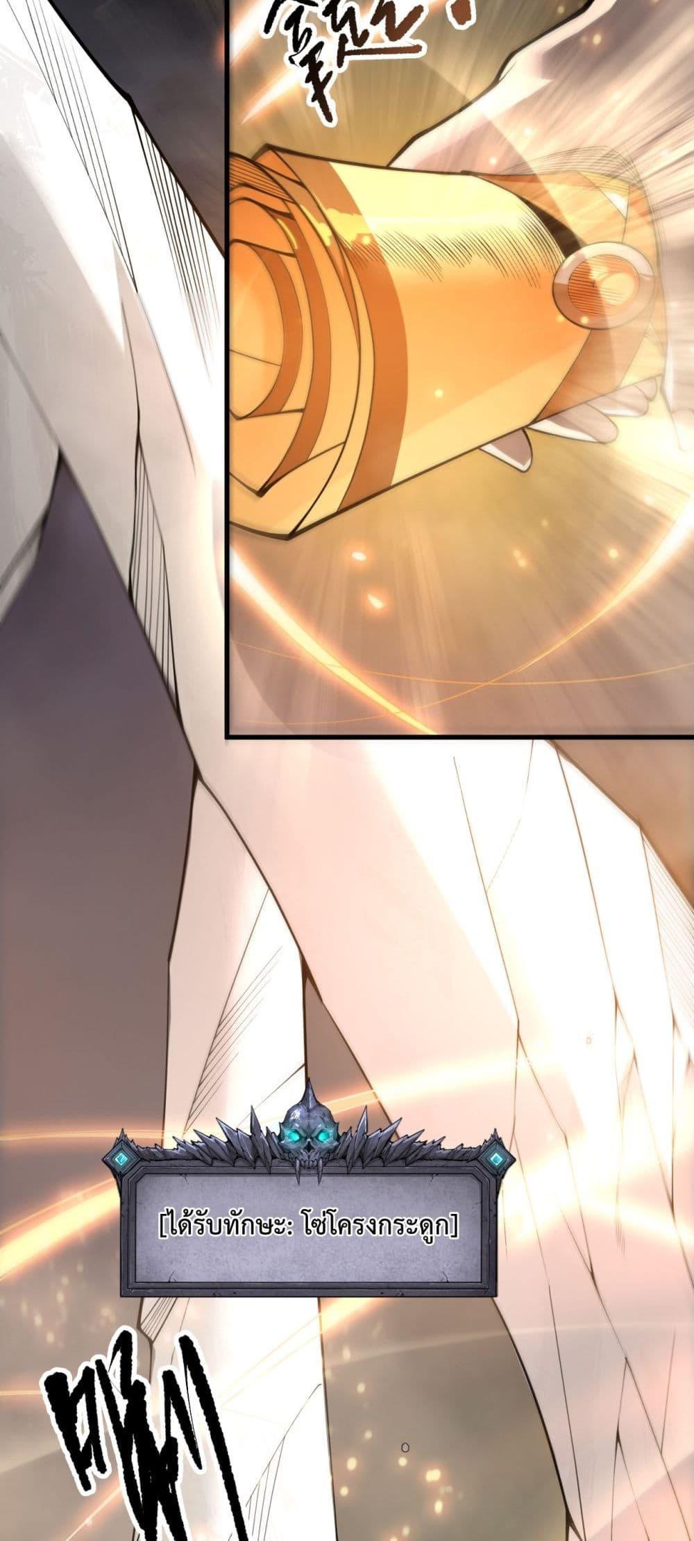 Disastrous Necromancer ราชันนักอัญเชิญวิญญาณ ตอนที่ 202 page 2