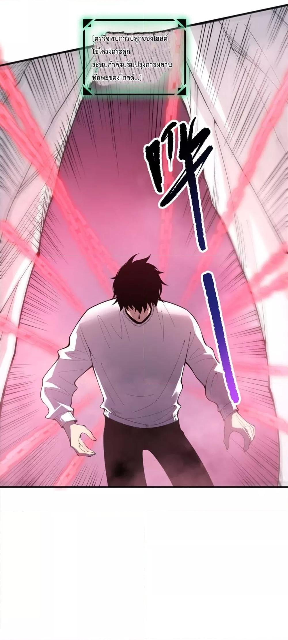 Disastrous Necromancer ราชันนักอัญเชิญวิญญาณ ตอนที่ 202 page 4