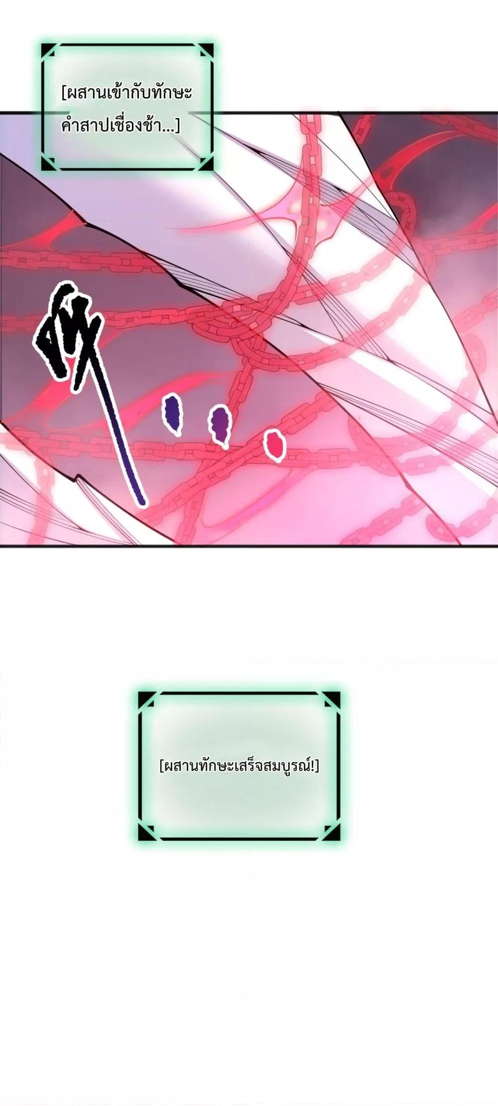 Disastrous Necromancer ราชันนักอัญเชิญวิญญาณ ตอนที่ 202 page 5