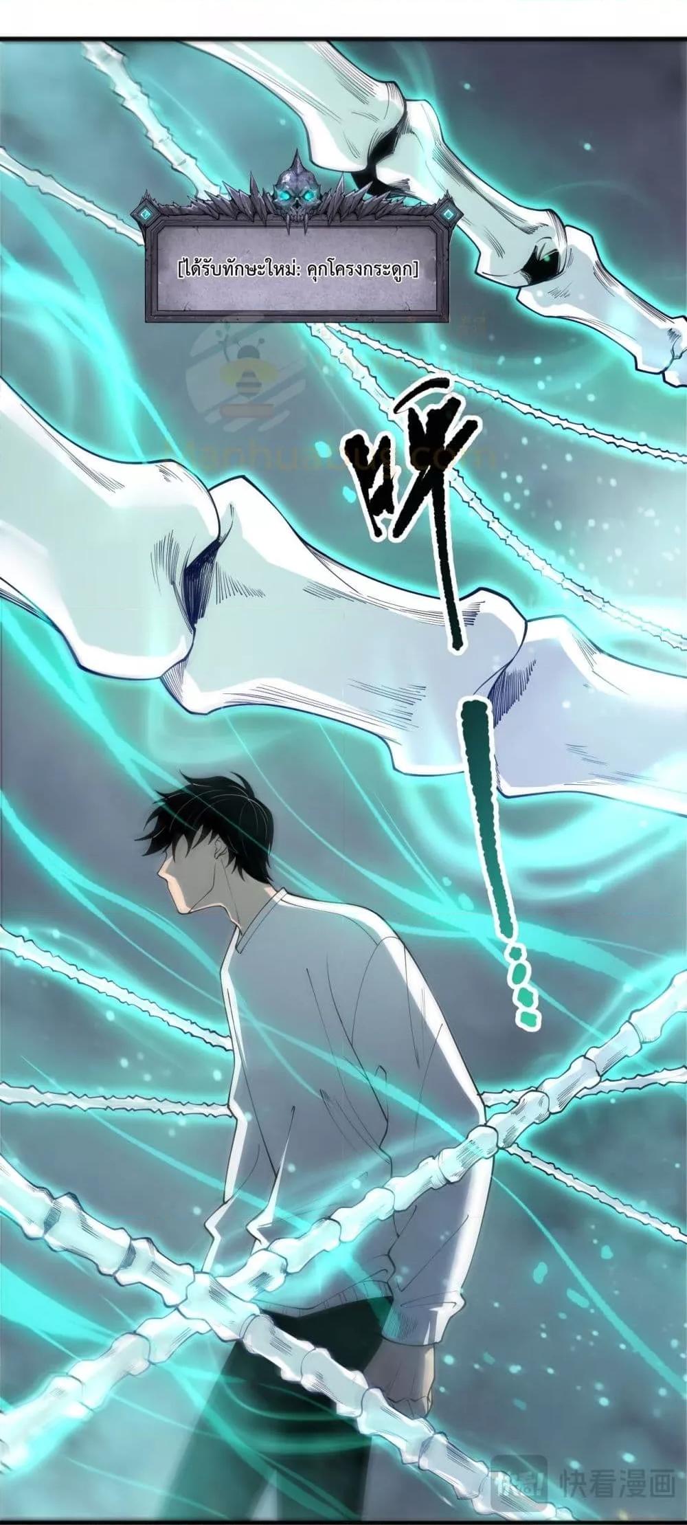 Disastrous Necromancer ราชันนักอัญเชิญวิญญาณ ตอนที่ 202 page 6