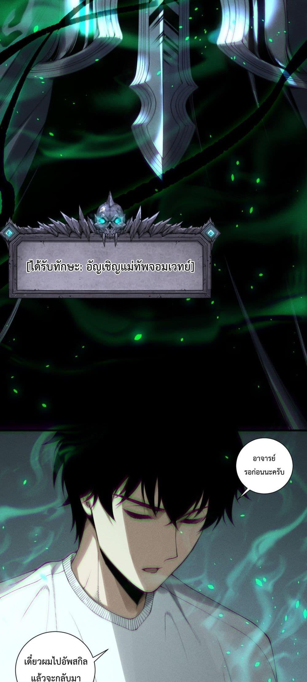 Disastrous Necromancer ราชันนักอัญเชิญวิญญาณ ตอนที่ 202 page 12