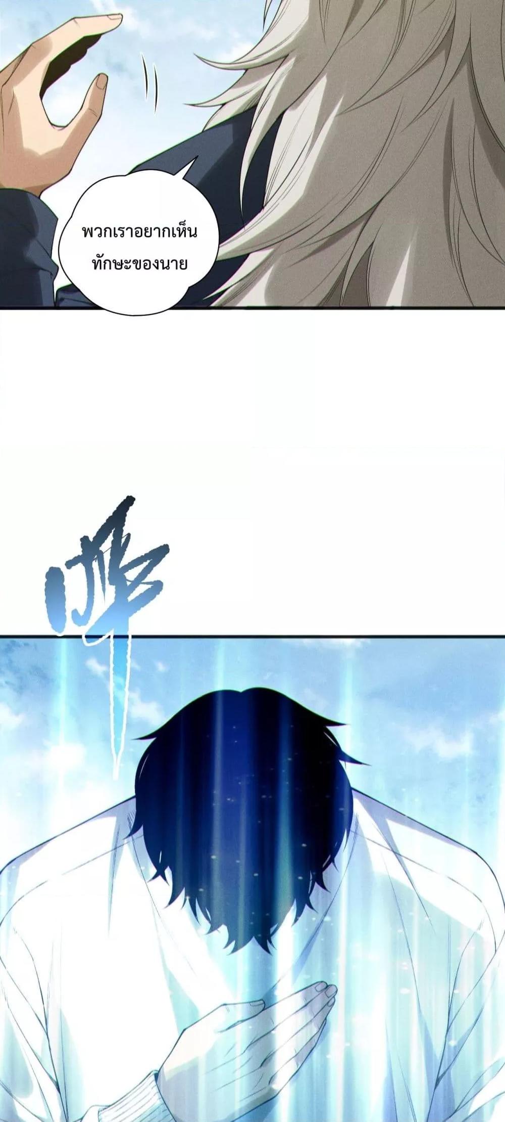 Disastrous Necromancer ราชันนักอัญเชิญวิญญาณ ตอนที่ 202 page 14