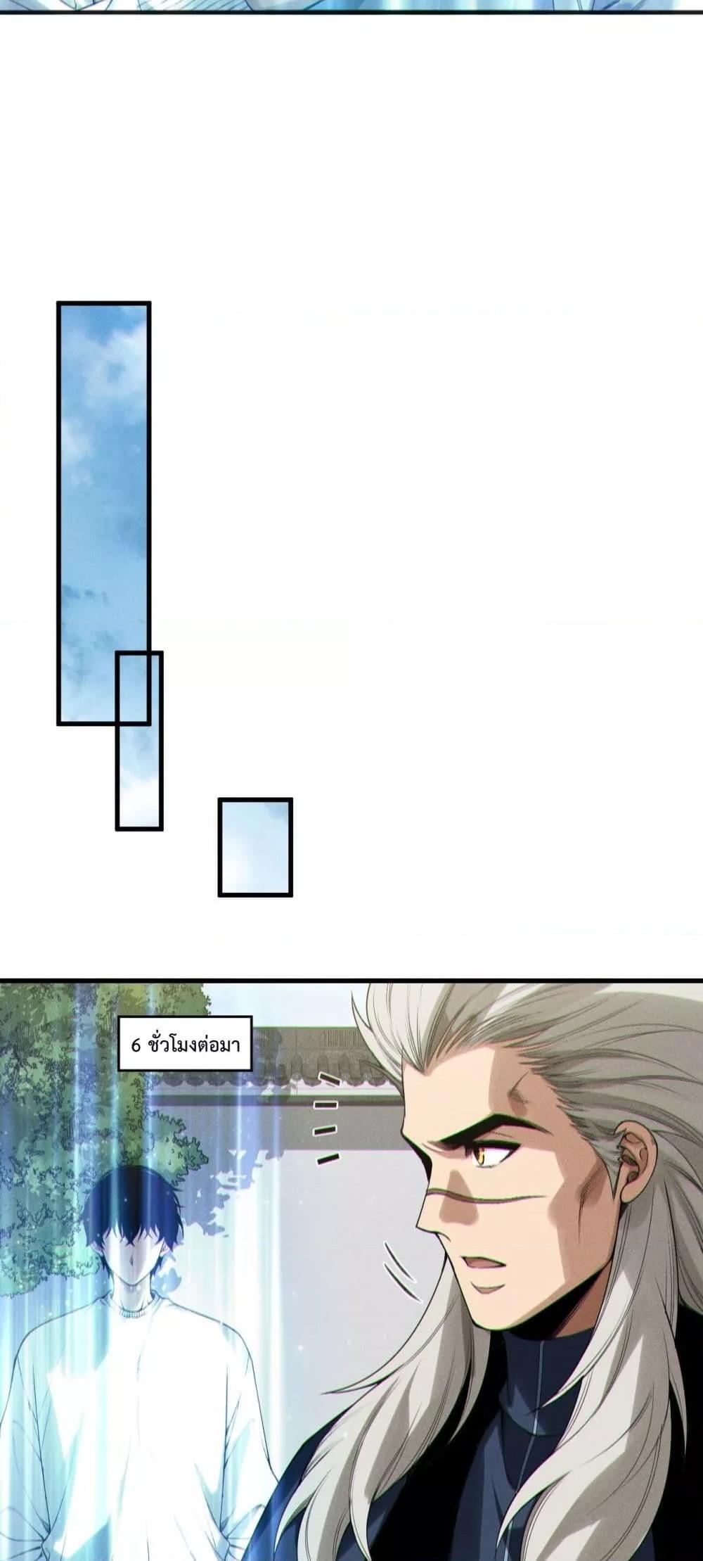 Disastrous Necromancer ราชันนักอัญเชิญวิญญาณ ตอนที่ 202 page 15