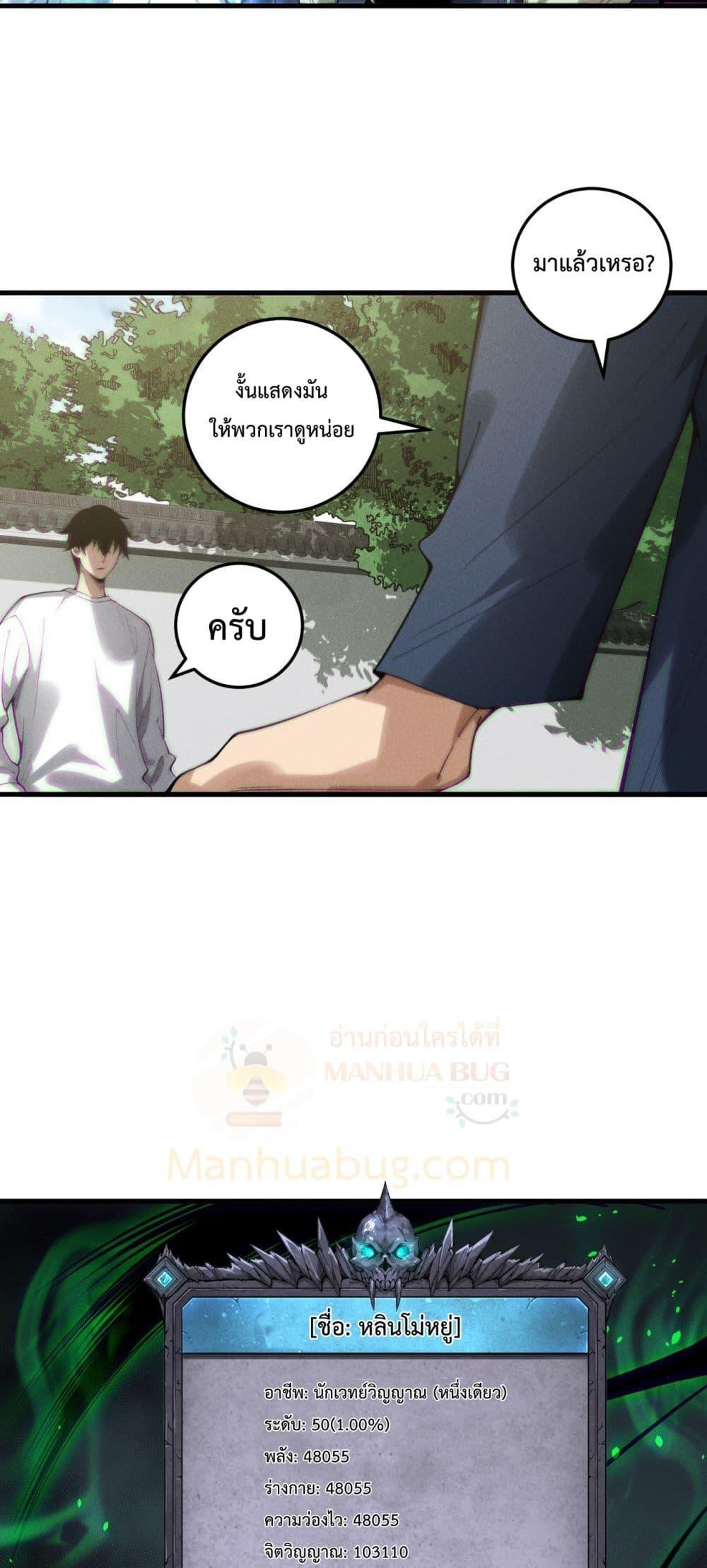 Disastrous Necromancer ราชันนักอัญเชิญวิญญาณ ตอนที่ 202 page 16