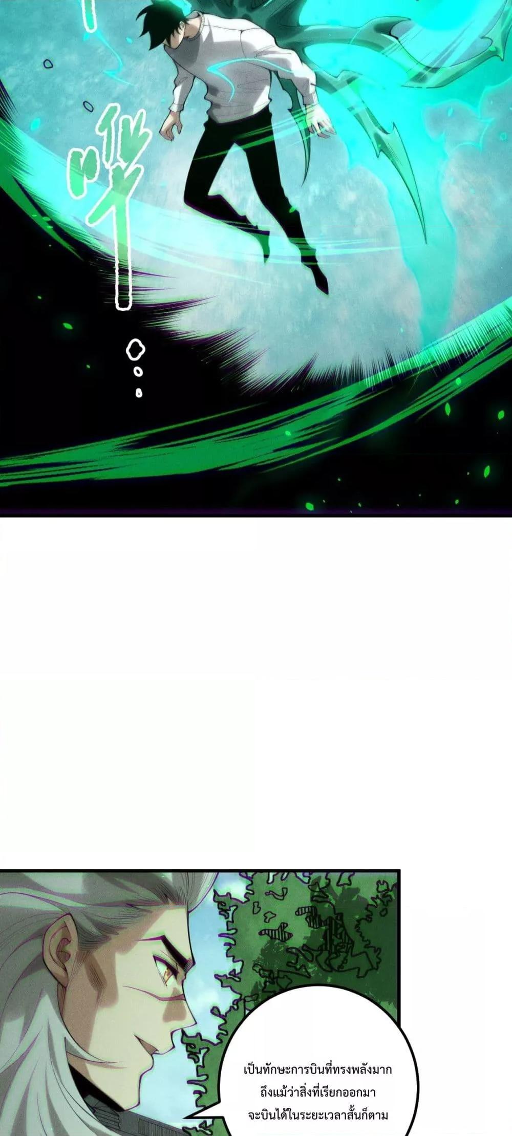Disastrous Necromancer ราชันนักอัญเชิญวิญญาณ ตอนที่ 202 page 19