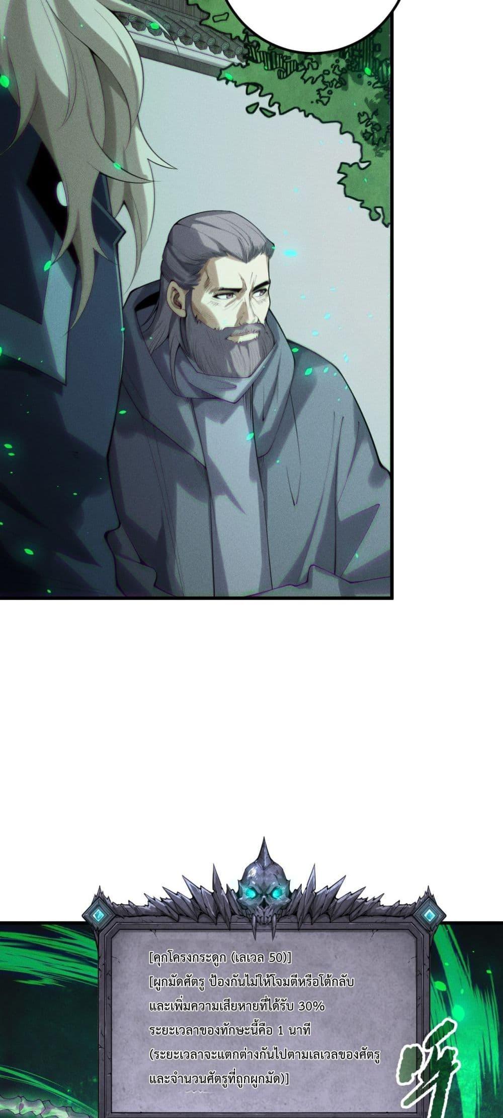 Disastrous Necromancer ราชันนักอัญเชิญวิญญาณ ตอนที่ 202 page 20