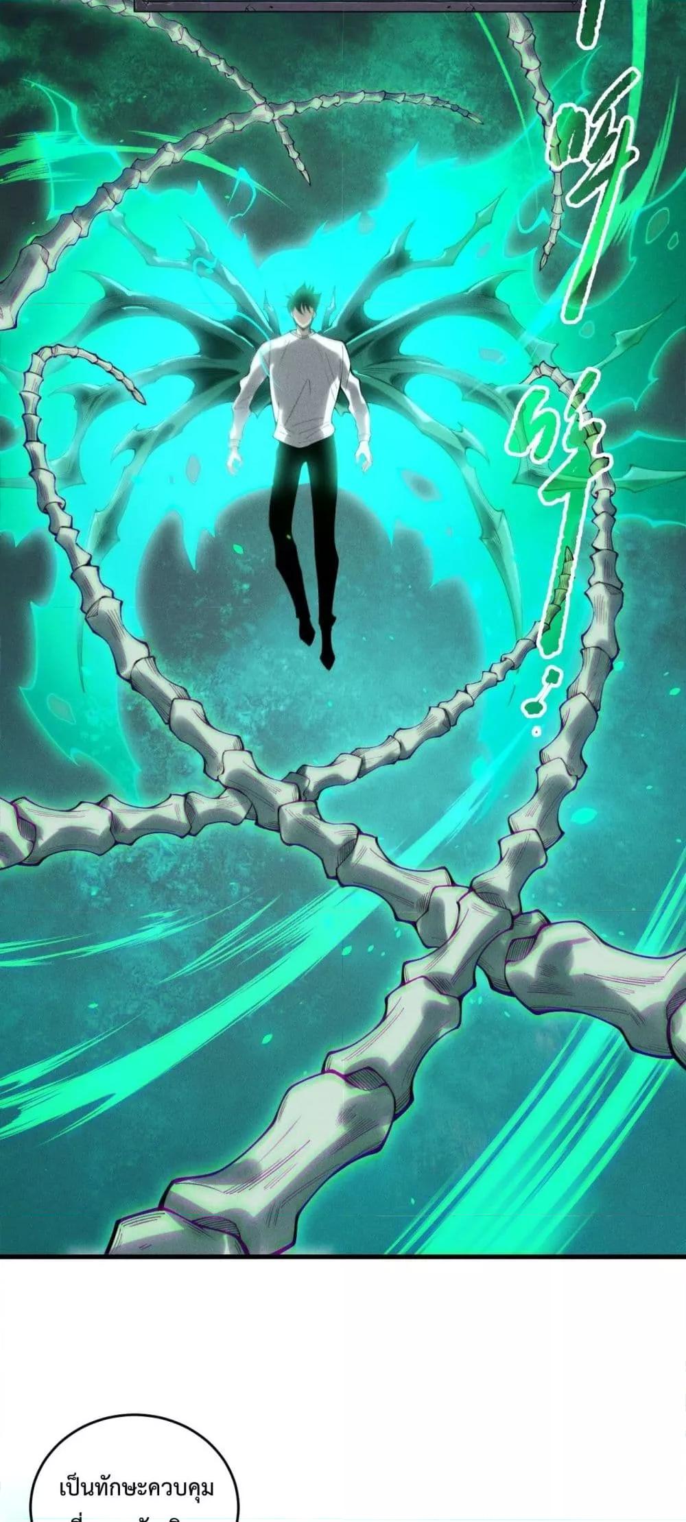 Disastrous Necromancer ราชันนักอัญเชิญวิญญาณ ตอนที่ 202 page 21