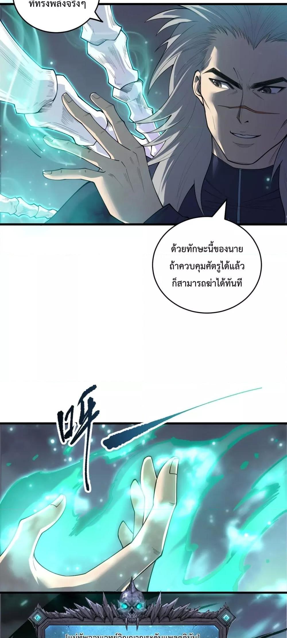 Disastrous Necromancer ราชันนักอัญเชิญวิญญาณ ตอนที่ 202 page 22