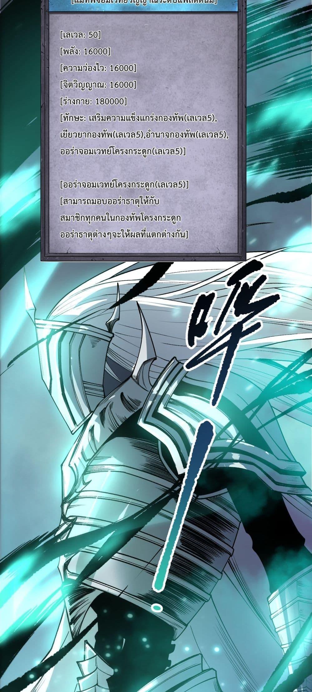 Disastrous Necromancer ราชันนักอัญเชิญวิญญาณ ตอนที่ 202 page 23