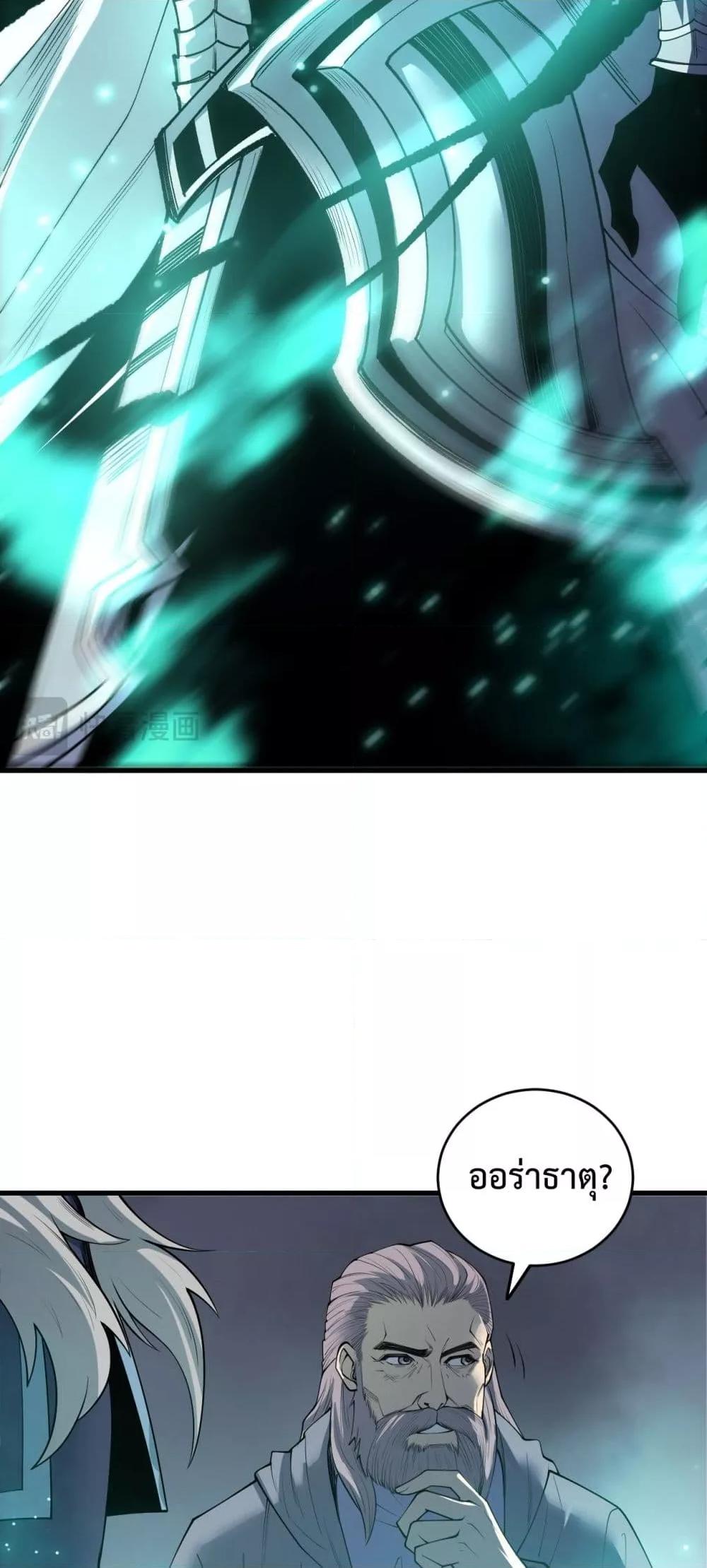 Disastrous Necromancer ราชันนักอัญเชิญวิญญาณ ตอนที่ 202 page 24