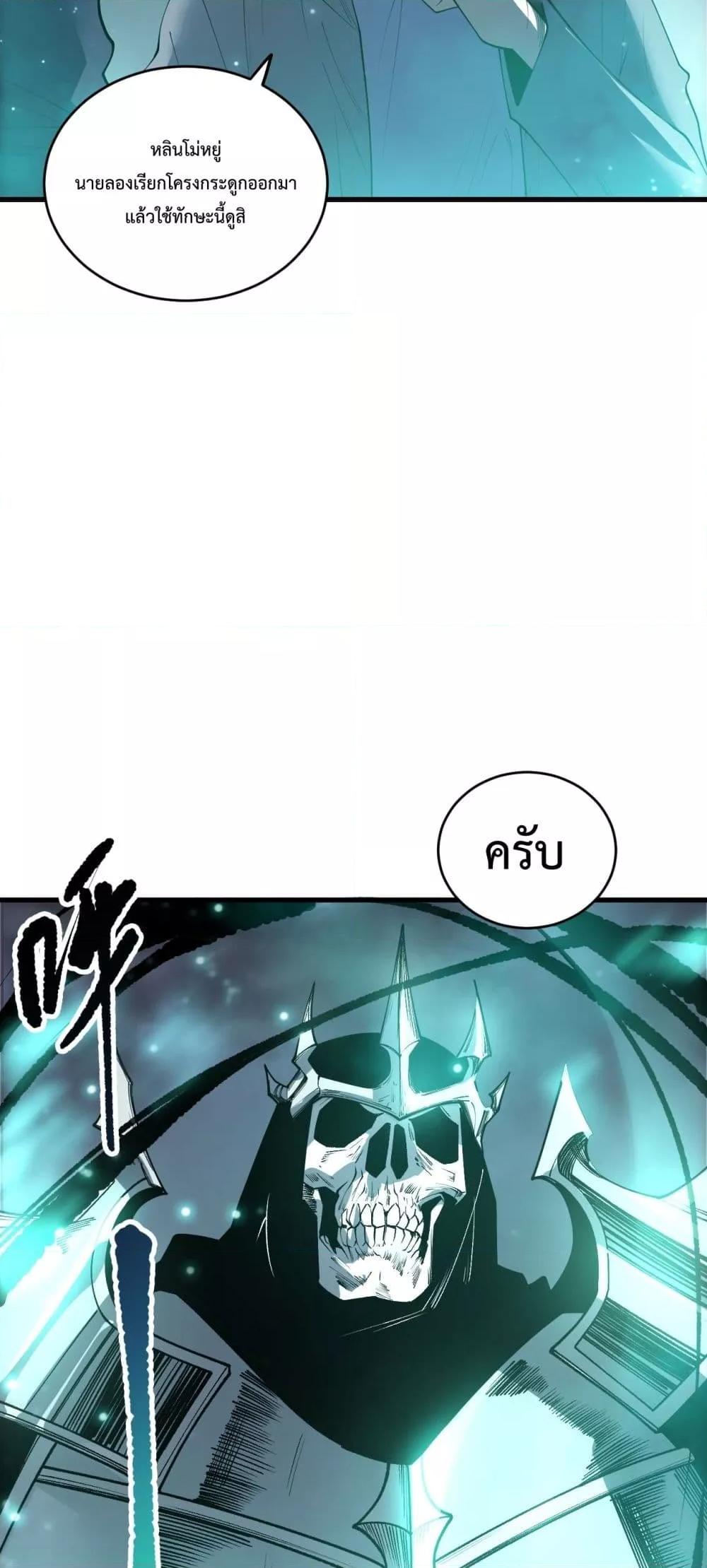 Disastrous Necromancer ราชันนักอัญเชิญวิญญาณ ตอนที่ 202 page 25