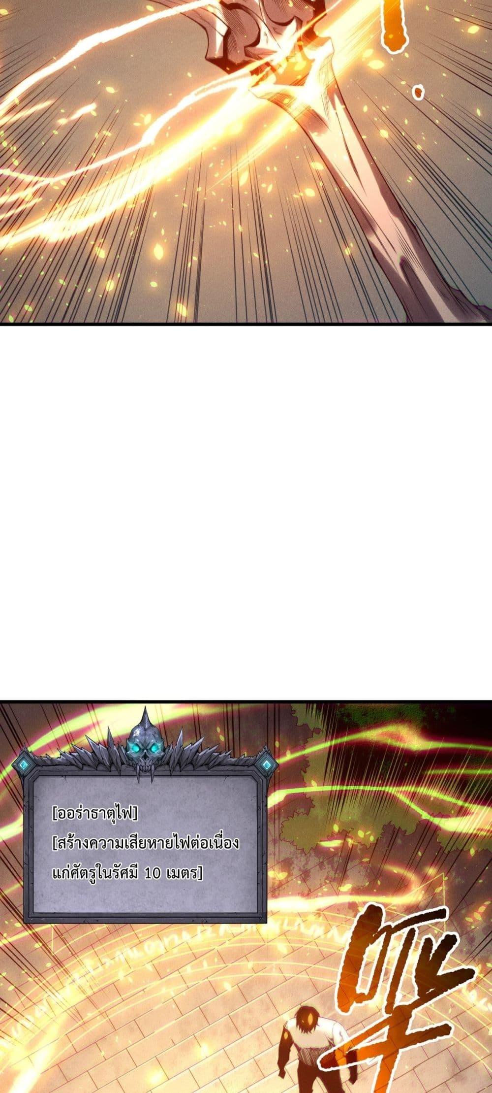 Disastrous Necromancer ราชันนักอัญเชิญวิญญาณ ตอนที่ 202 page 27